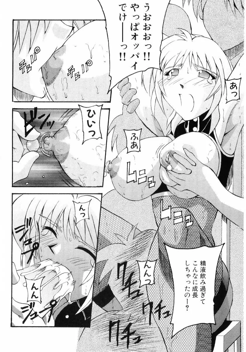 貧乳VS巨乳 祝!おっぱい学園乳学式 ふぇちっ娘VSシリーズ ROUND.3 Page.120