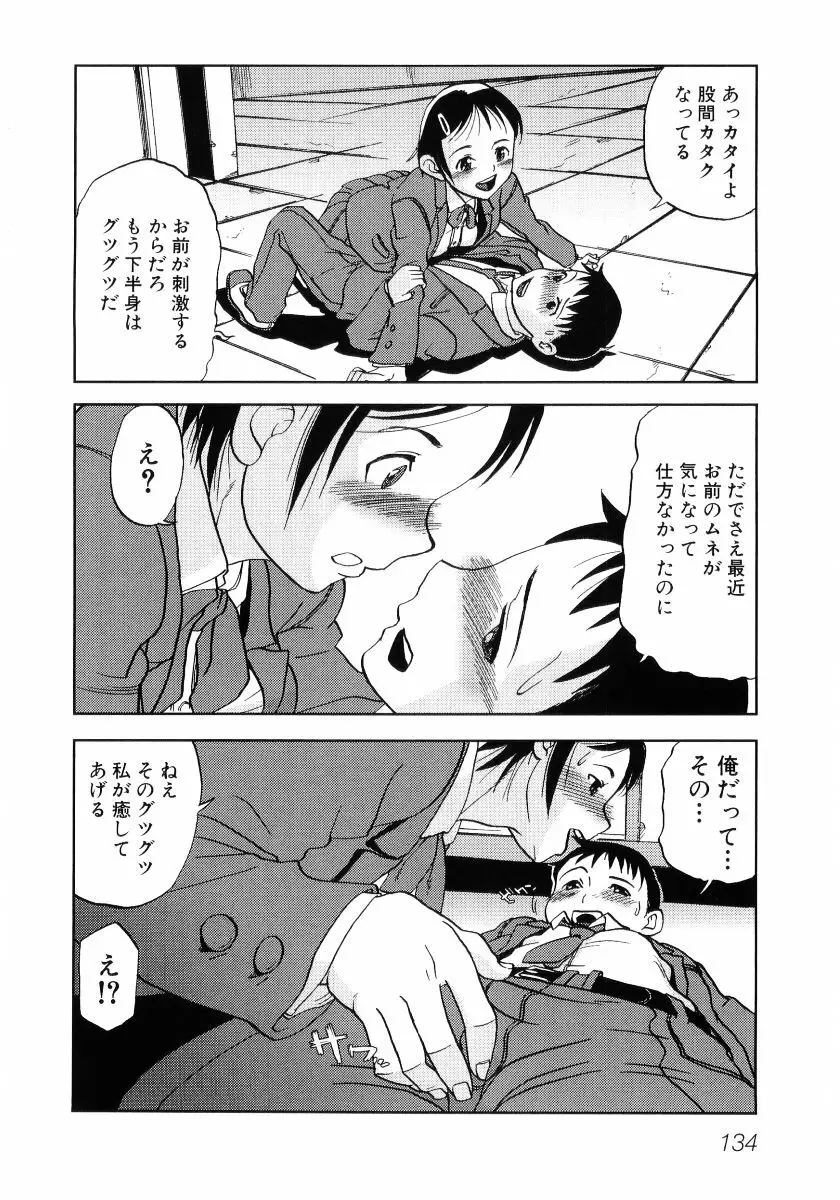 貧乳VS巨乳 祝!おっぱい学園乳学式 ふぇちっ娘VSシリーズ ROUND.3 Page.136