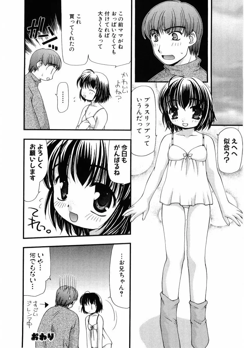 貧乳VS巨乳 祝!おっぱい学園乳学式 ふぇちっ娘VSシリーズ ROUND.3 Page.44