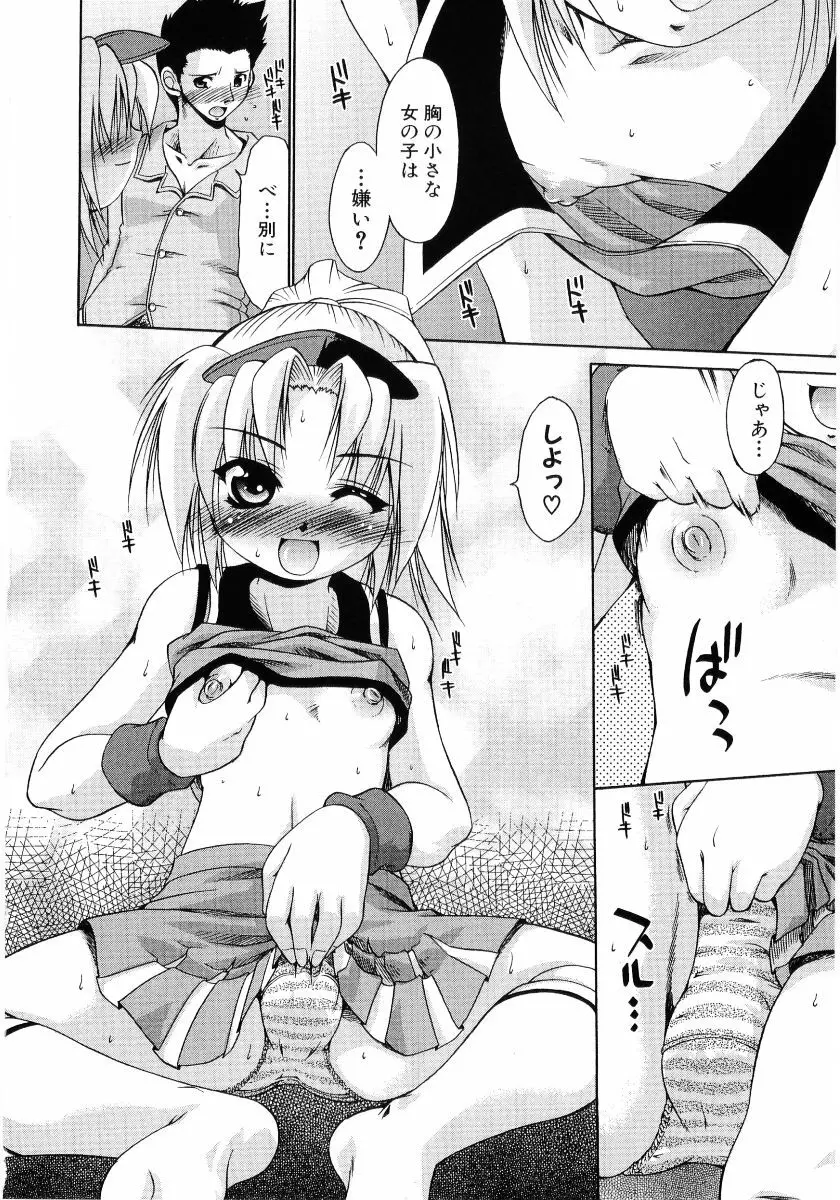 貧乳VS巨乳 祝!おっぱい学園乳学式 ふぇちっ娘VSシリーズ ROUND.3 Page.54