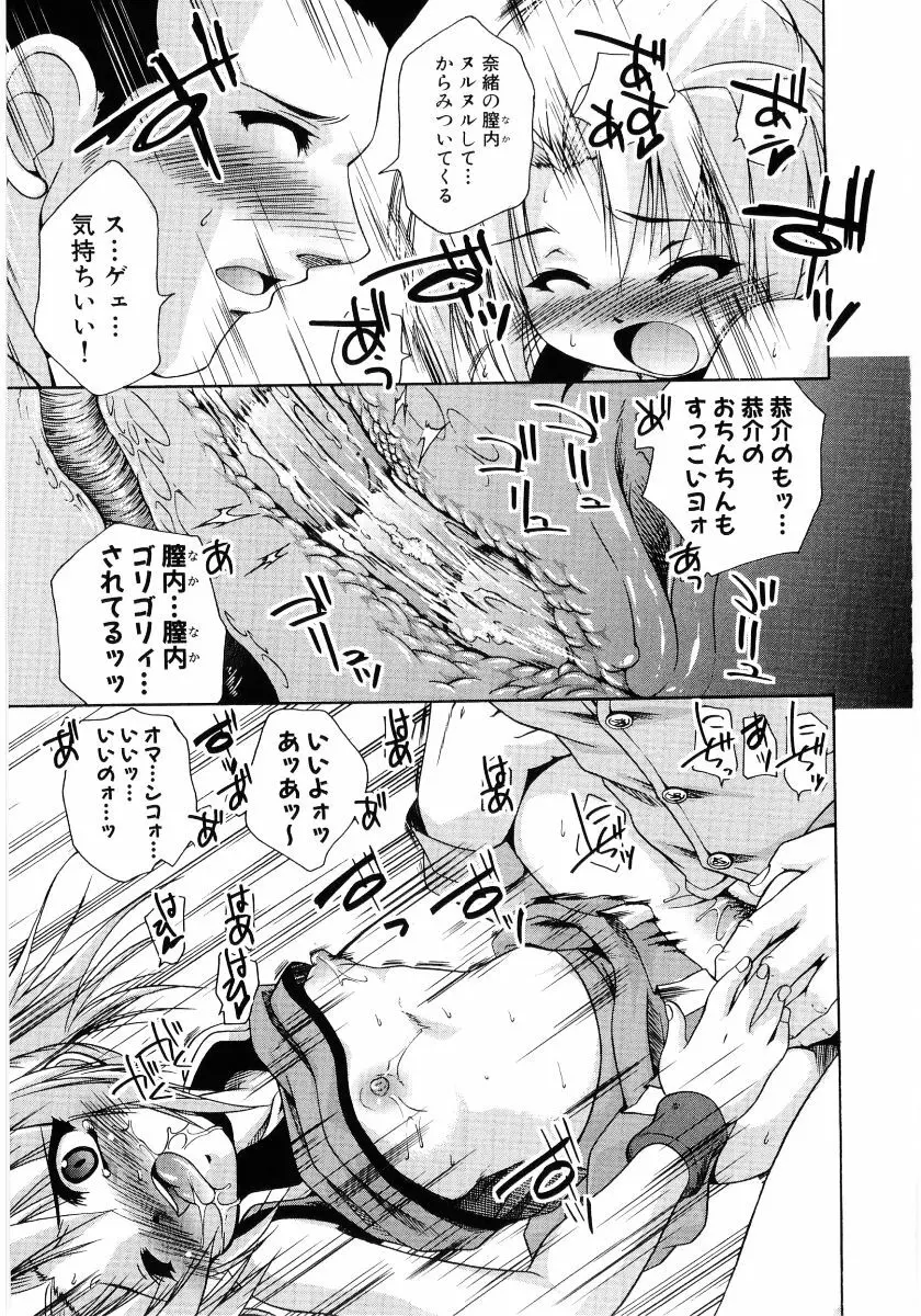 貧乳VS巨乳 祝!おっぱい学園乳学式 ふぇちっ娘VSシリーズ ROUND.3 Page.59