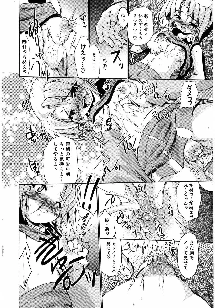 貧乳VS巨乳 祝!おっぱい学園乳学式 ふぇちっ娘VSシリーズ ROUND.3 Page.62