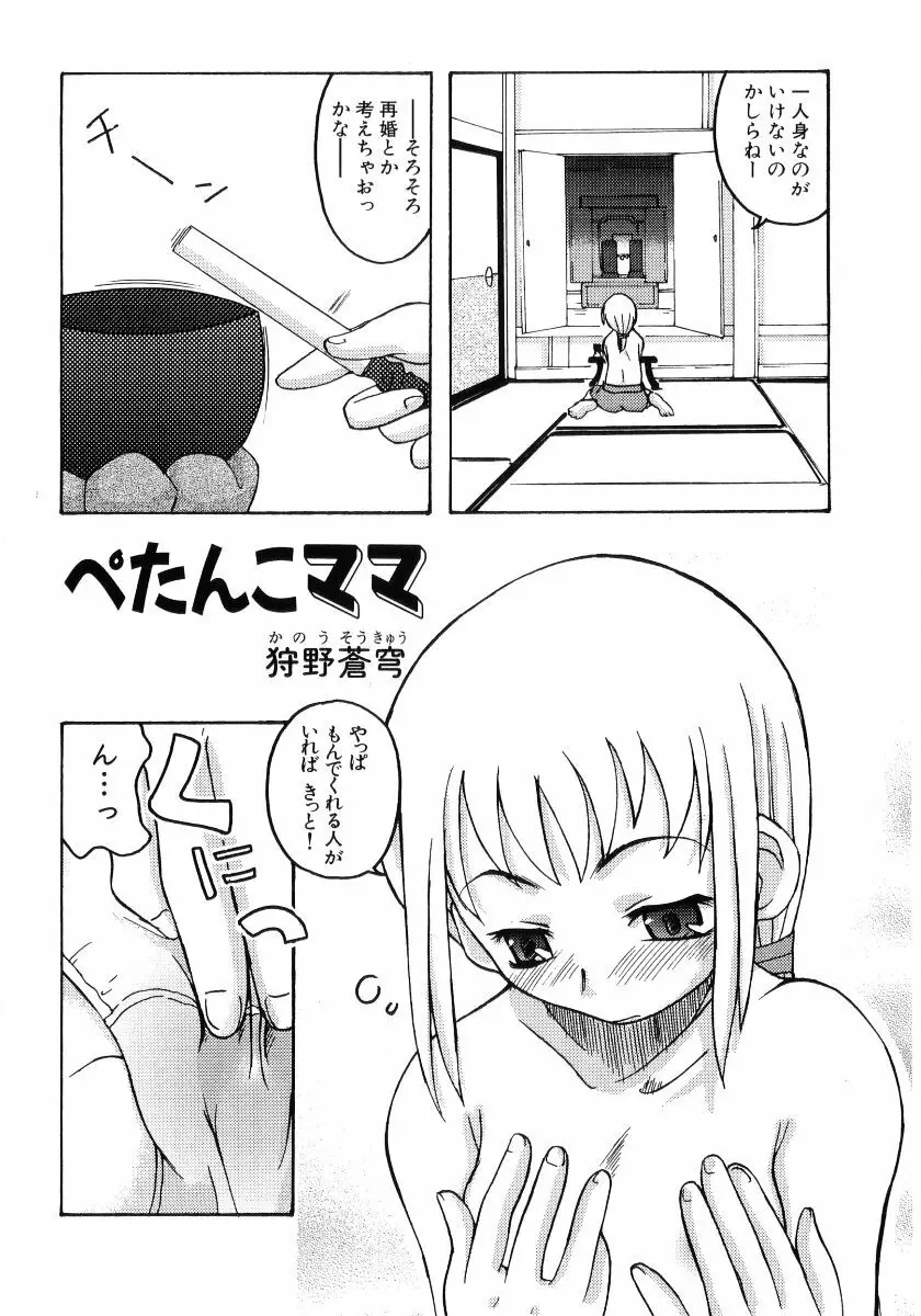 貧乳VS巨乳 祝!おっぱい学園乳学式 ふぇちっ娘VSシリーズ ROUND.3 Page.66