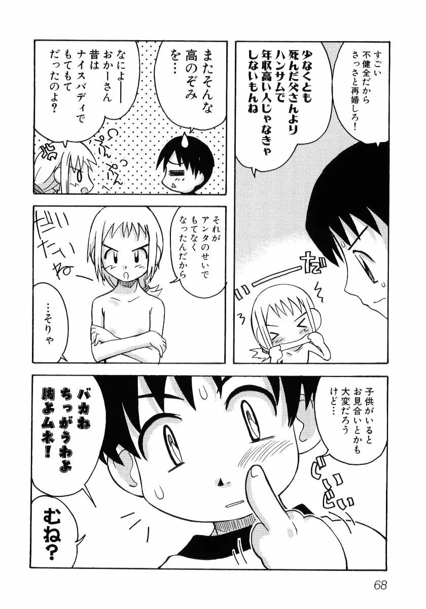 貧乳VS巨乳 祝!おっぱい学園乳学式 ふぇちっ娘VSシリーズ ROUND.3 Page.70