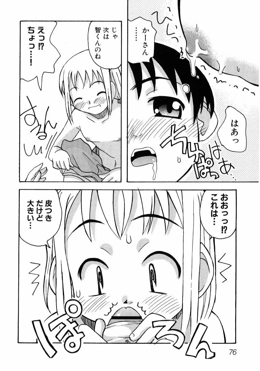 貧乳VS巨乳 祝!おっぱい学園乳学式 ふぇちっ娘VSシリーズ ROUND.3 Page.78