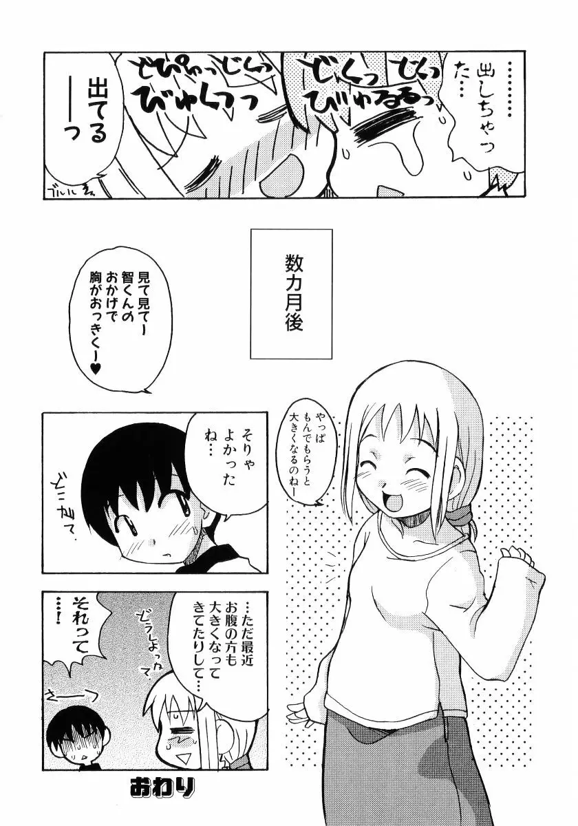 貧乳VS巨乳 祝!おっぱい学園乳学式 ふぇちっ娘VSシリーズ ROUND.3 Page.84