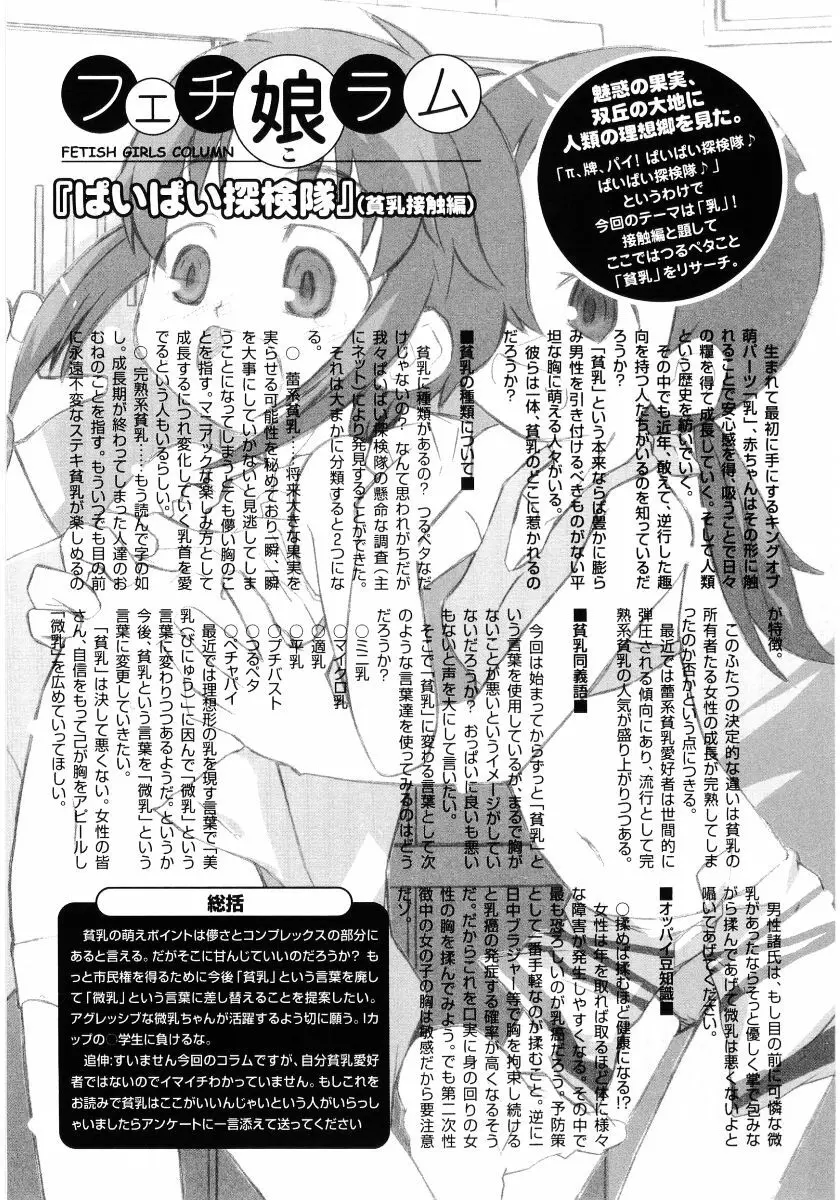 貧乳VS巨乳 祝!おっぱい学園乳学式 ふぇちっ娘VSシリーズ ROUND.3 Page.85