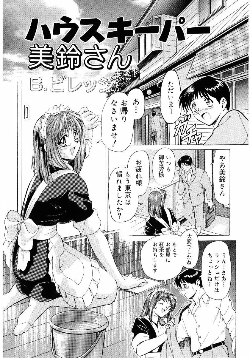 貧乳VS巨乳 祝!おっぱい学園乳学式 ふぇちっ娘VSシリーズ ROUND.3 Page.87