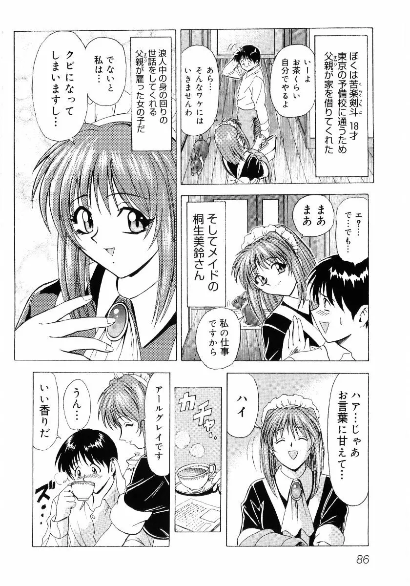 貧乳VS巨乳 祝!おっぱい学園乳学式 ふぇちっ娘VSシリーズ ROUND.3 Page.88