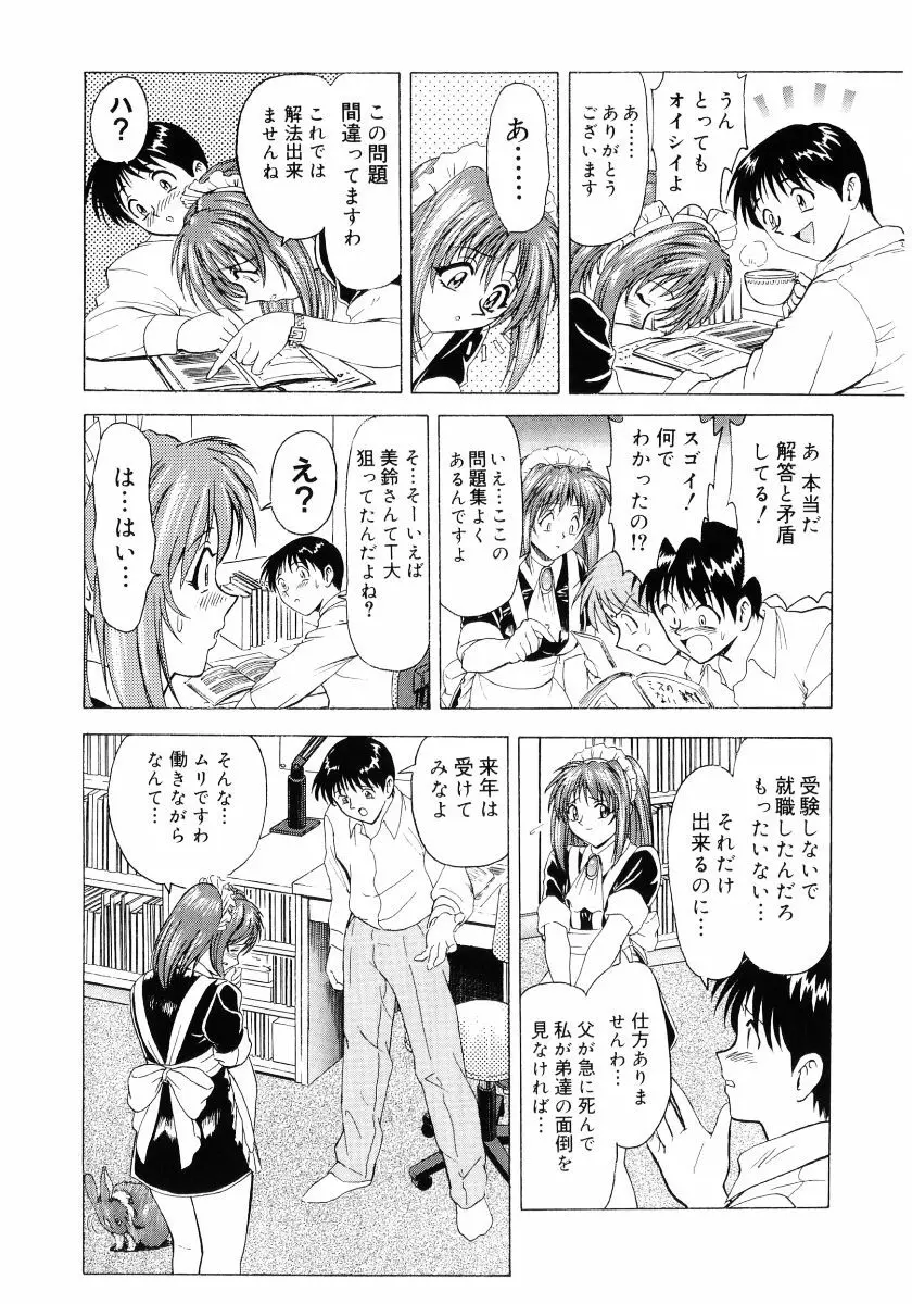 貧乳VS巨乳 祝!おっぱい学園乳学式 ふぇちっ娘VSシリーズ ROUND.3 Page.89