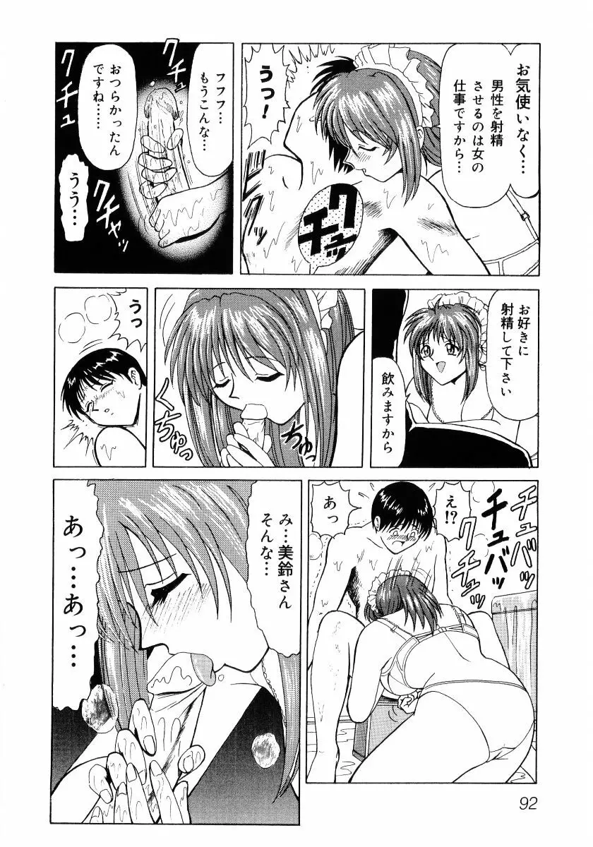 貧乳VS巨乳 祝!おっぱい学園乳学式 ふぇちっ娘VSシリーズ ROUND.3 Page.94