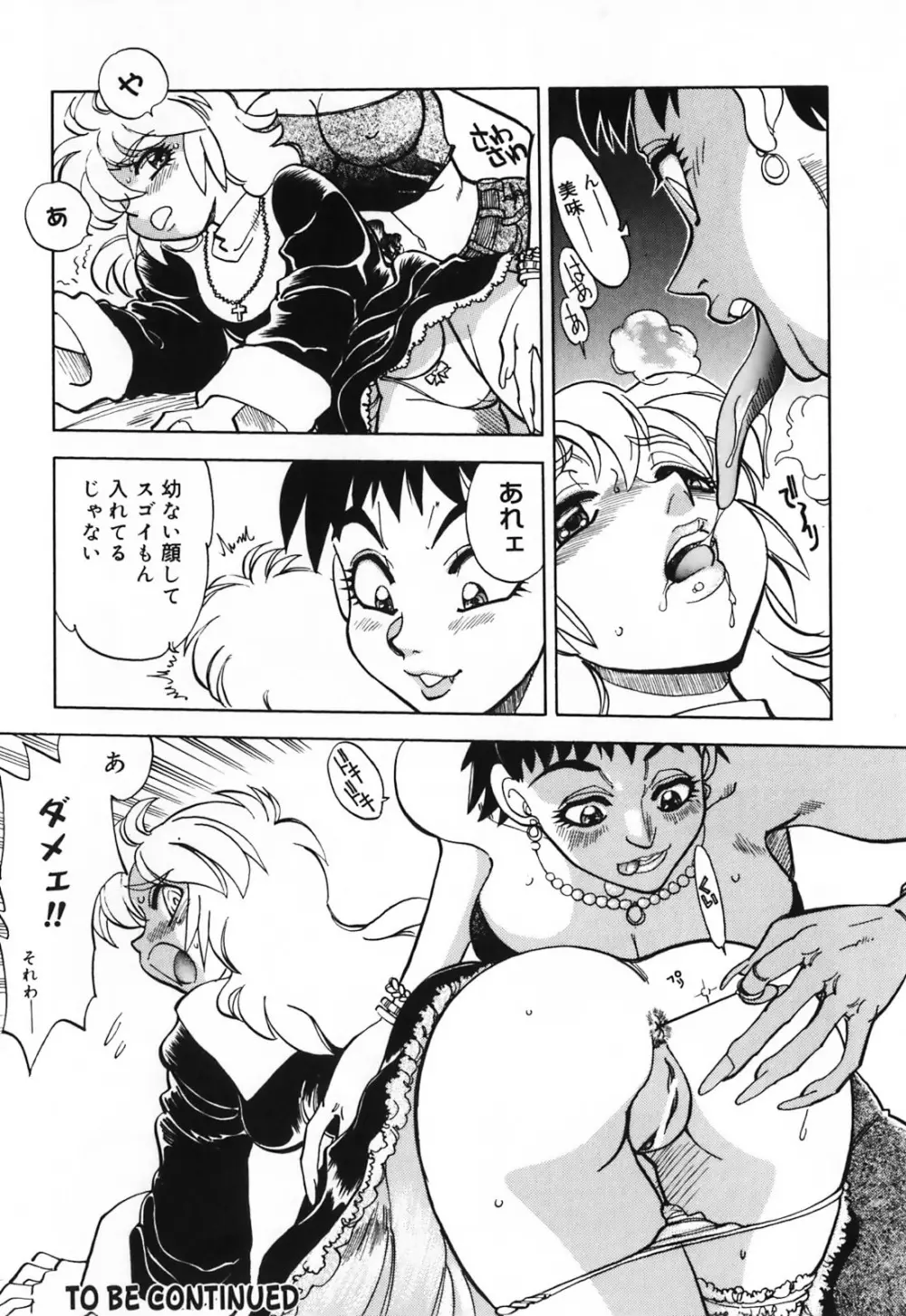 ふたなりシークレット Page.106