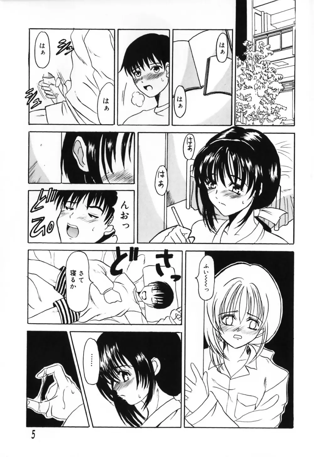 ふたなりシークレット Page.11