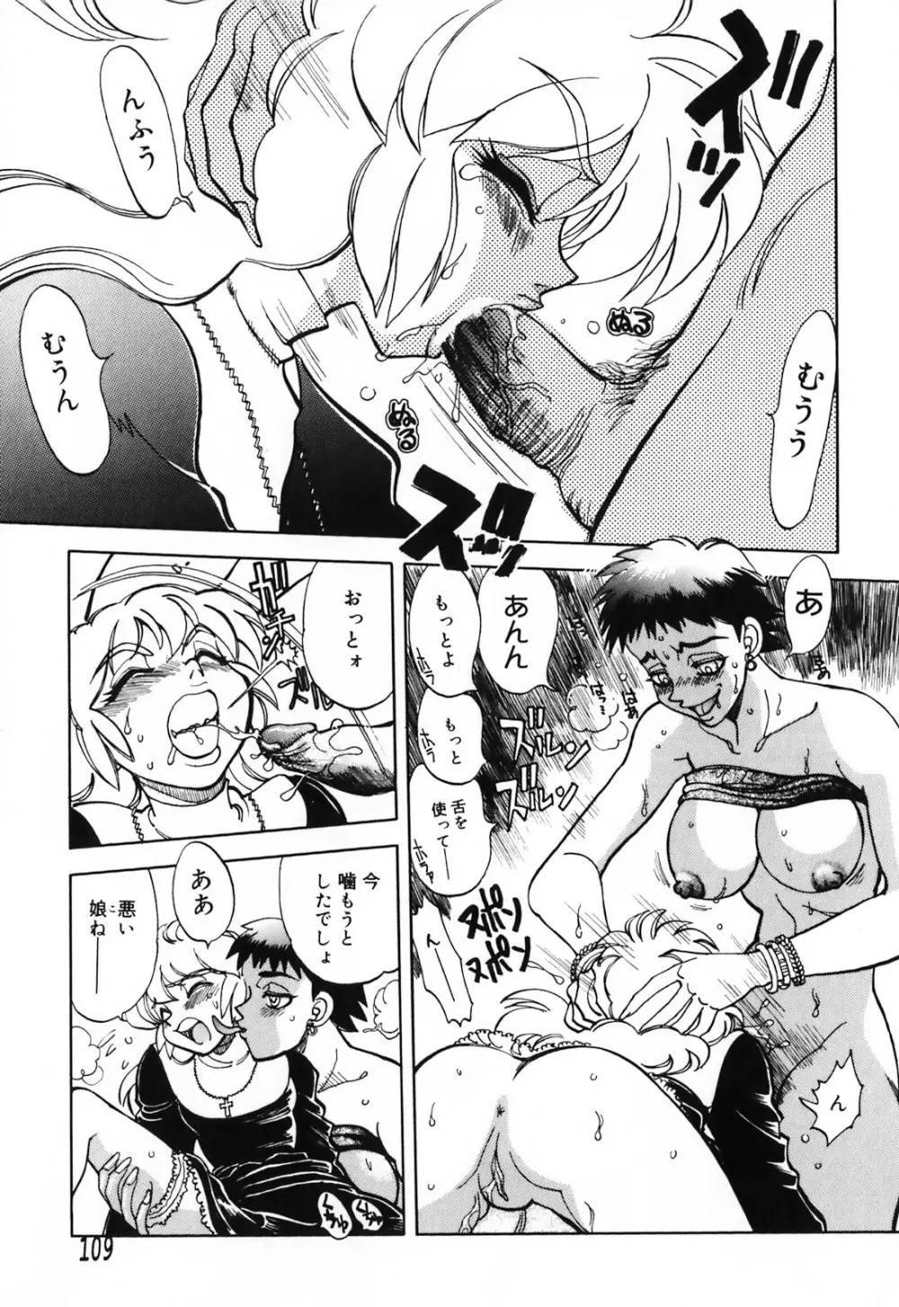 ふたなりシークレット Page.115