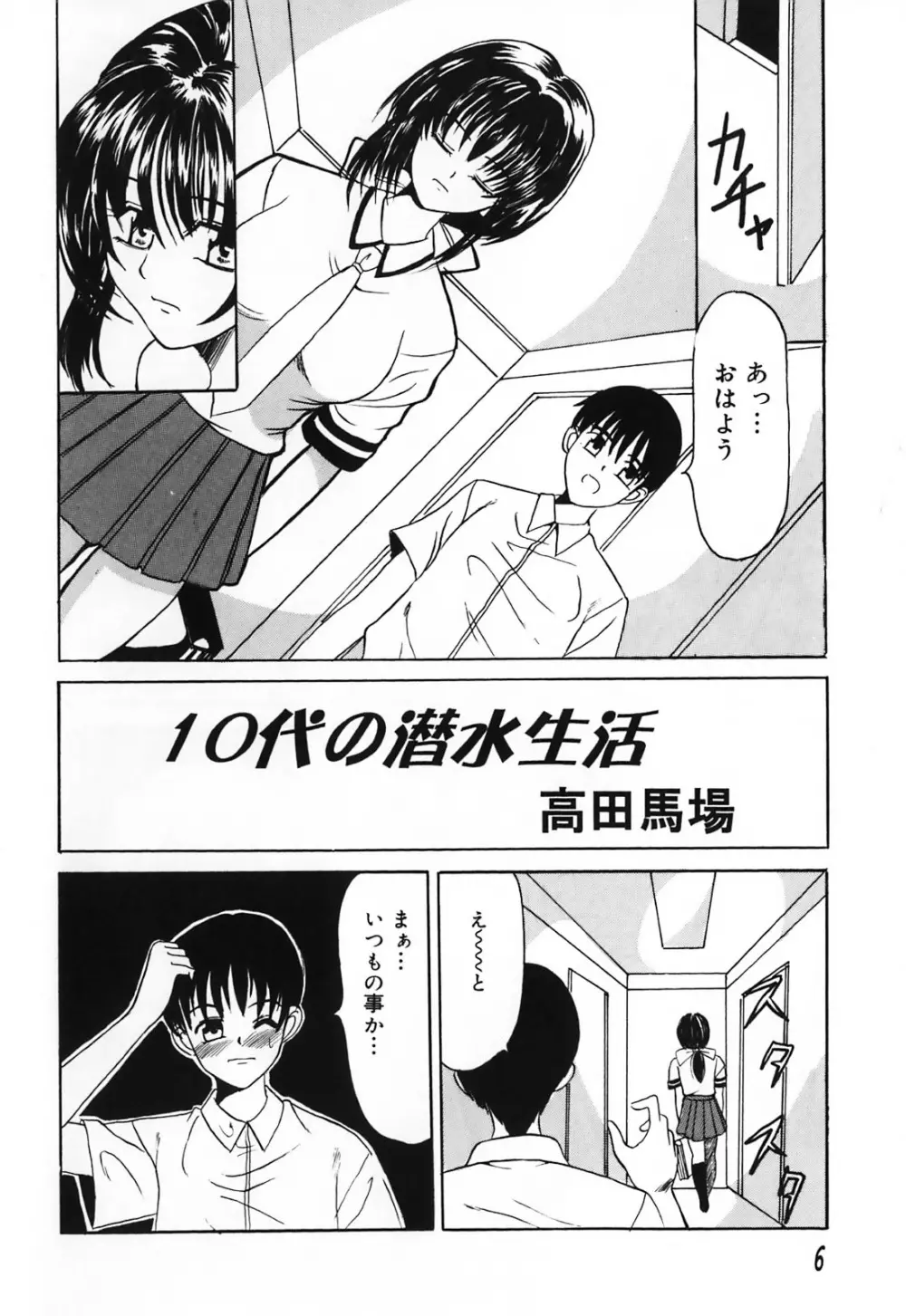 ふたなりシークレット Page.12