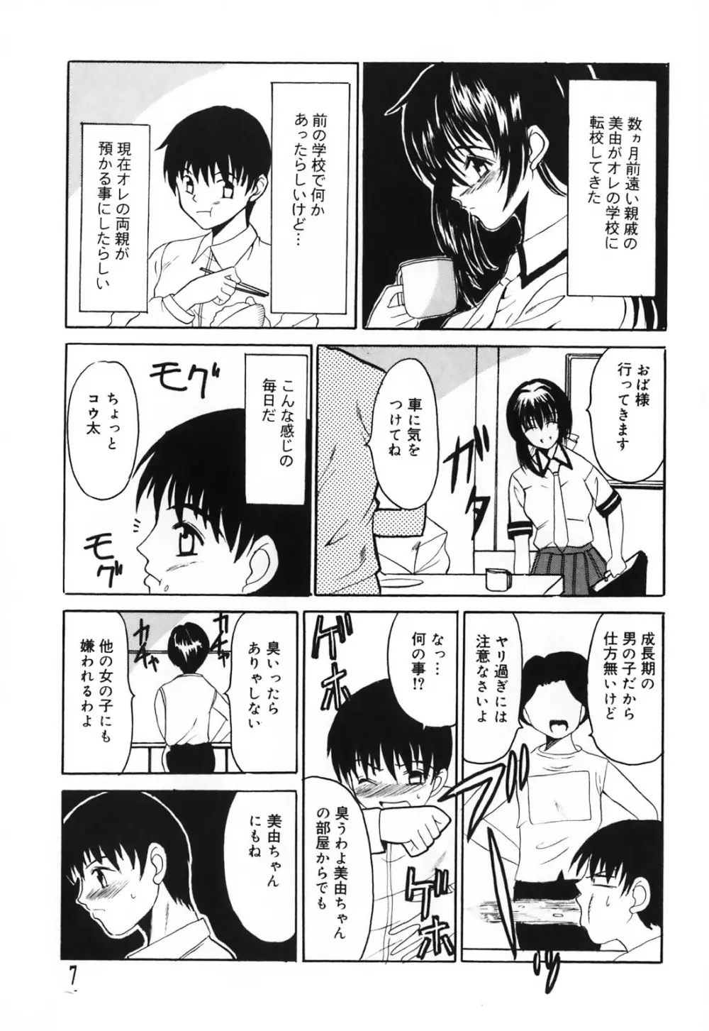ふたなりシークレット Page.13