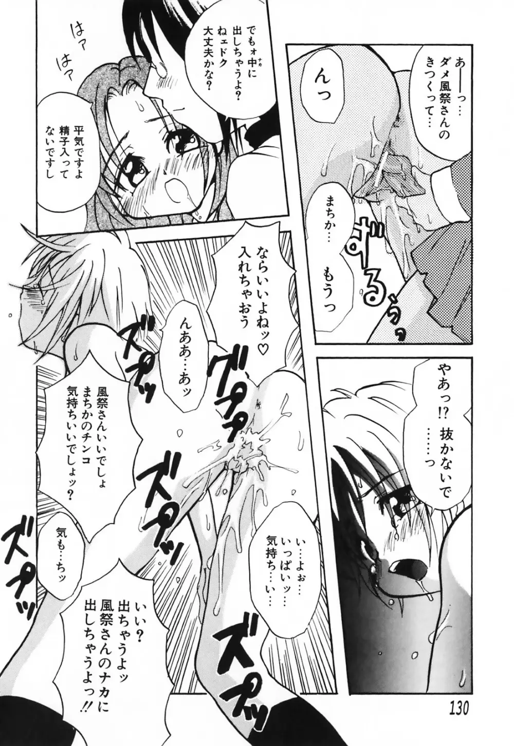 ふたなりシークレット Page.136