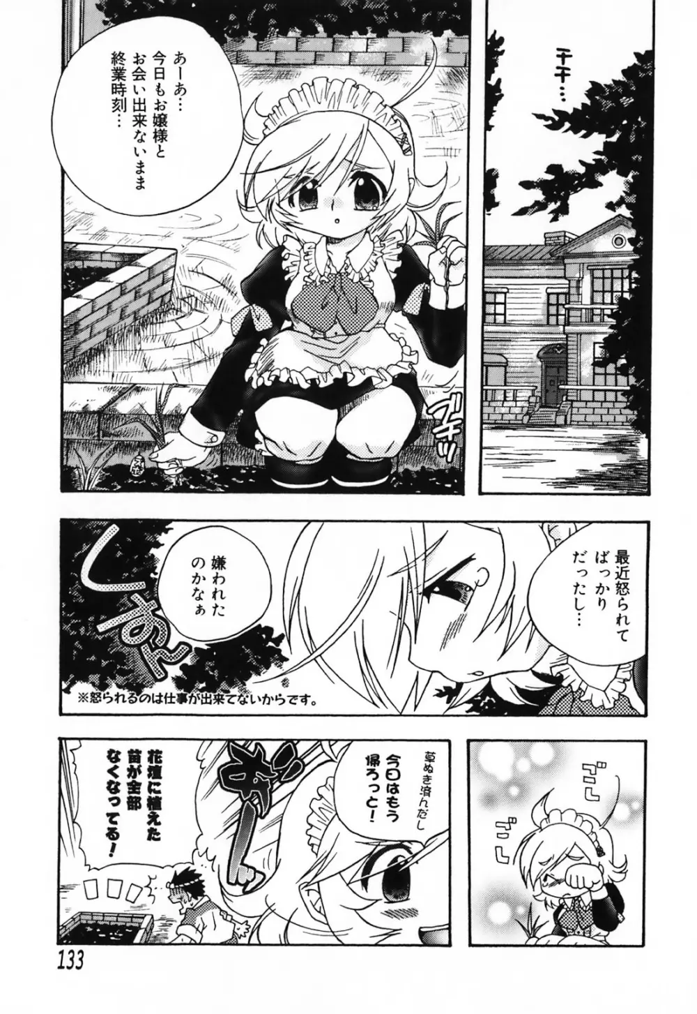 ふたなりシークレット Page.139