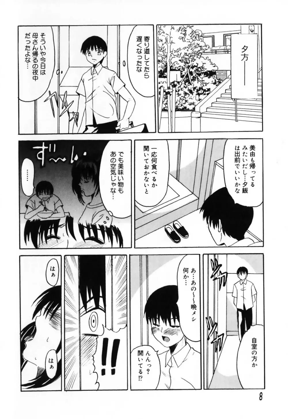 ふたなりシークレット Page.14