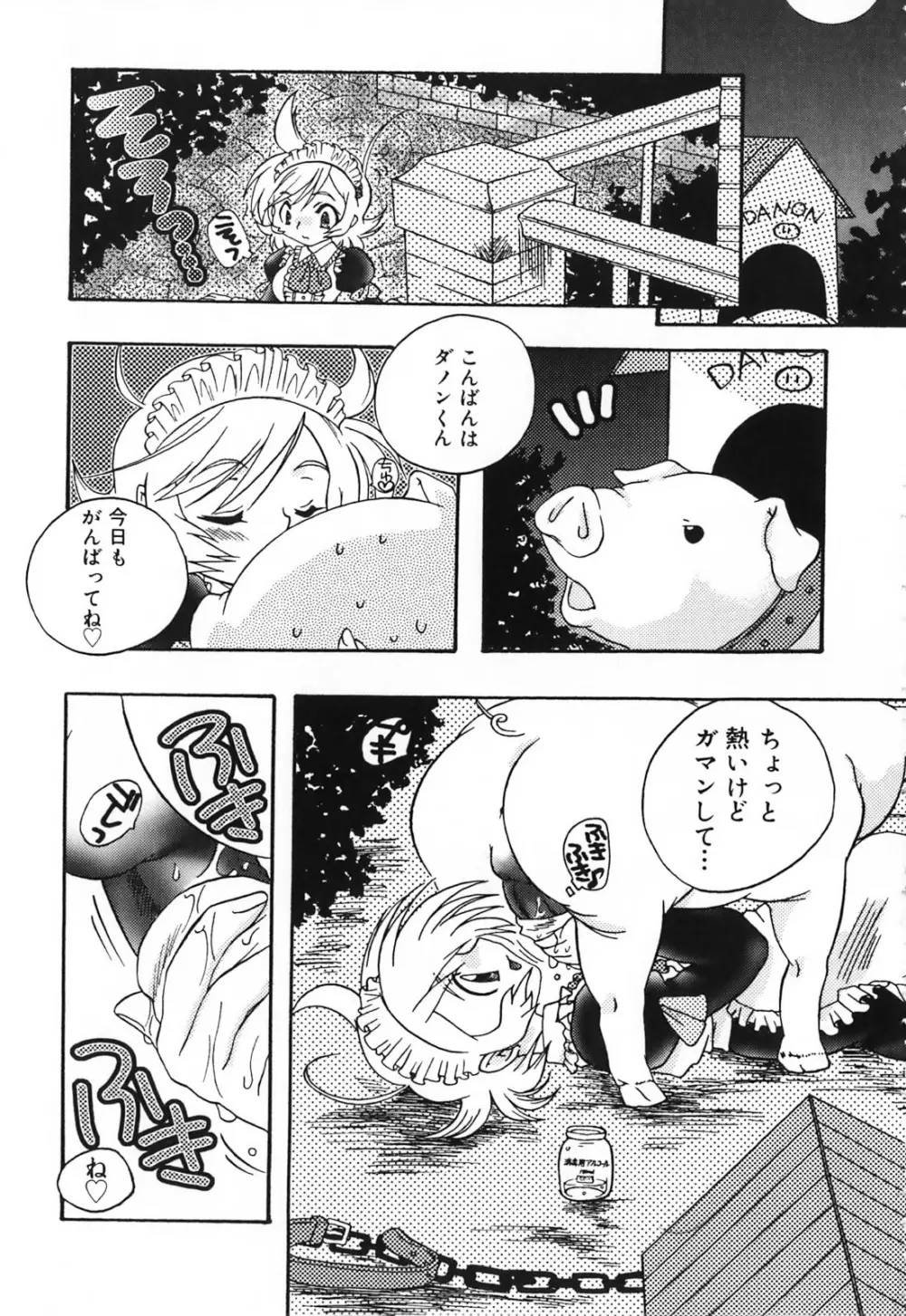 ふたなりシークレット Page.141