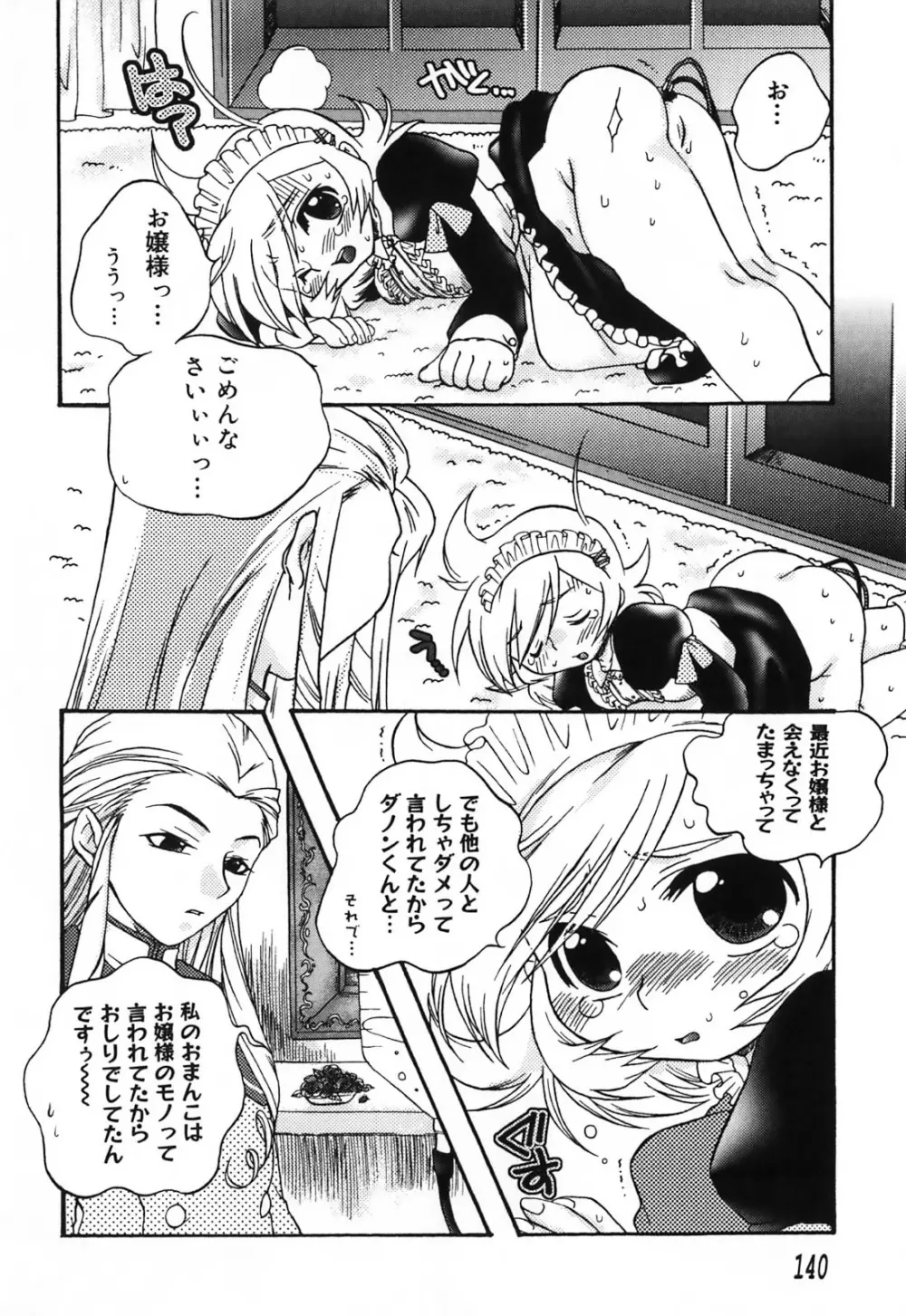 ふたなりシークレット Page.146