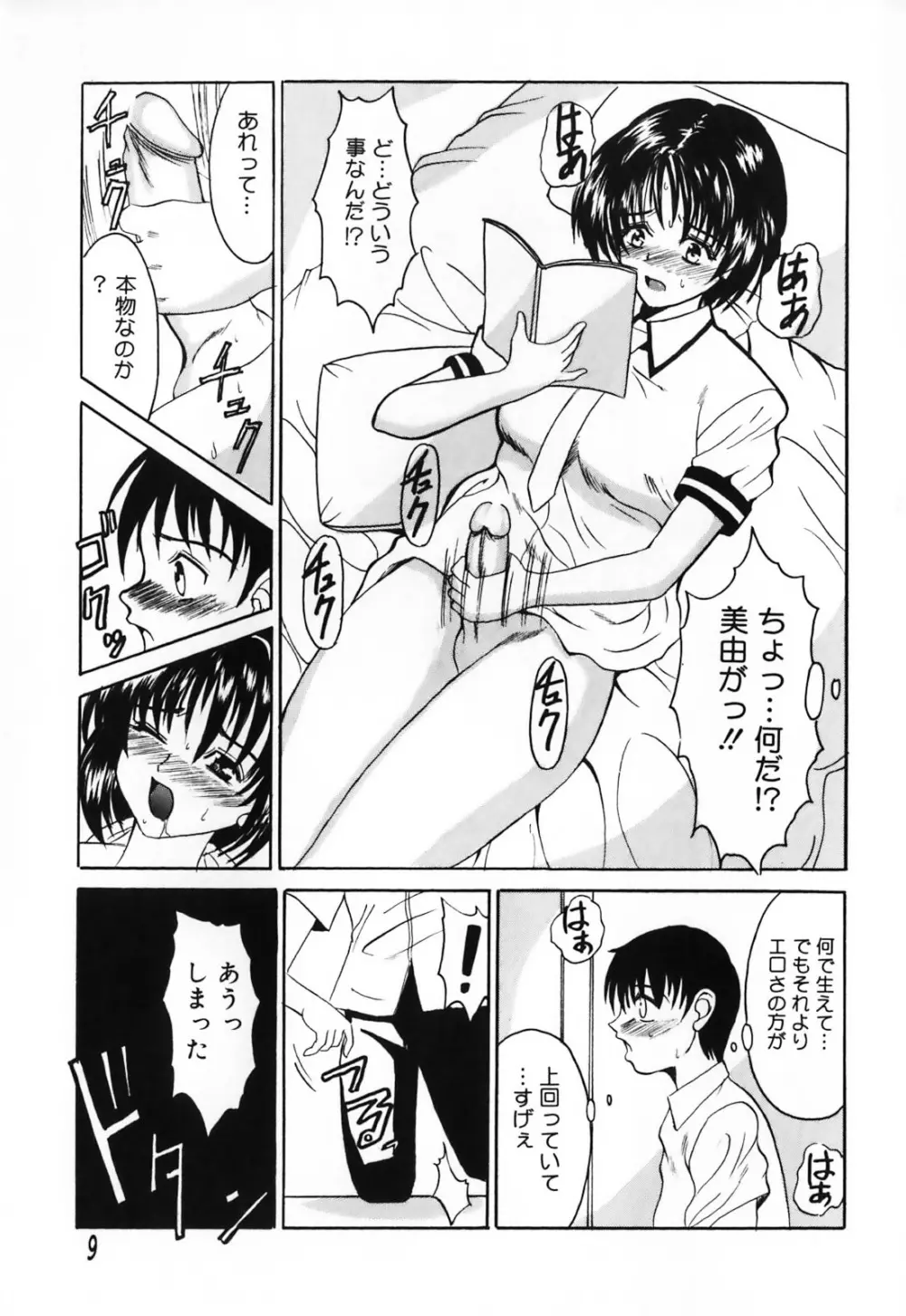 ふたなりシークレット Page.15