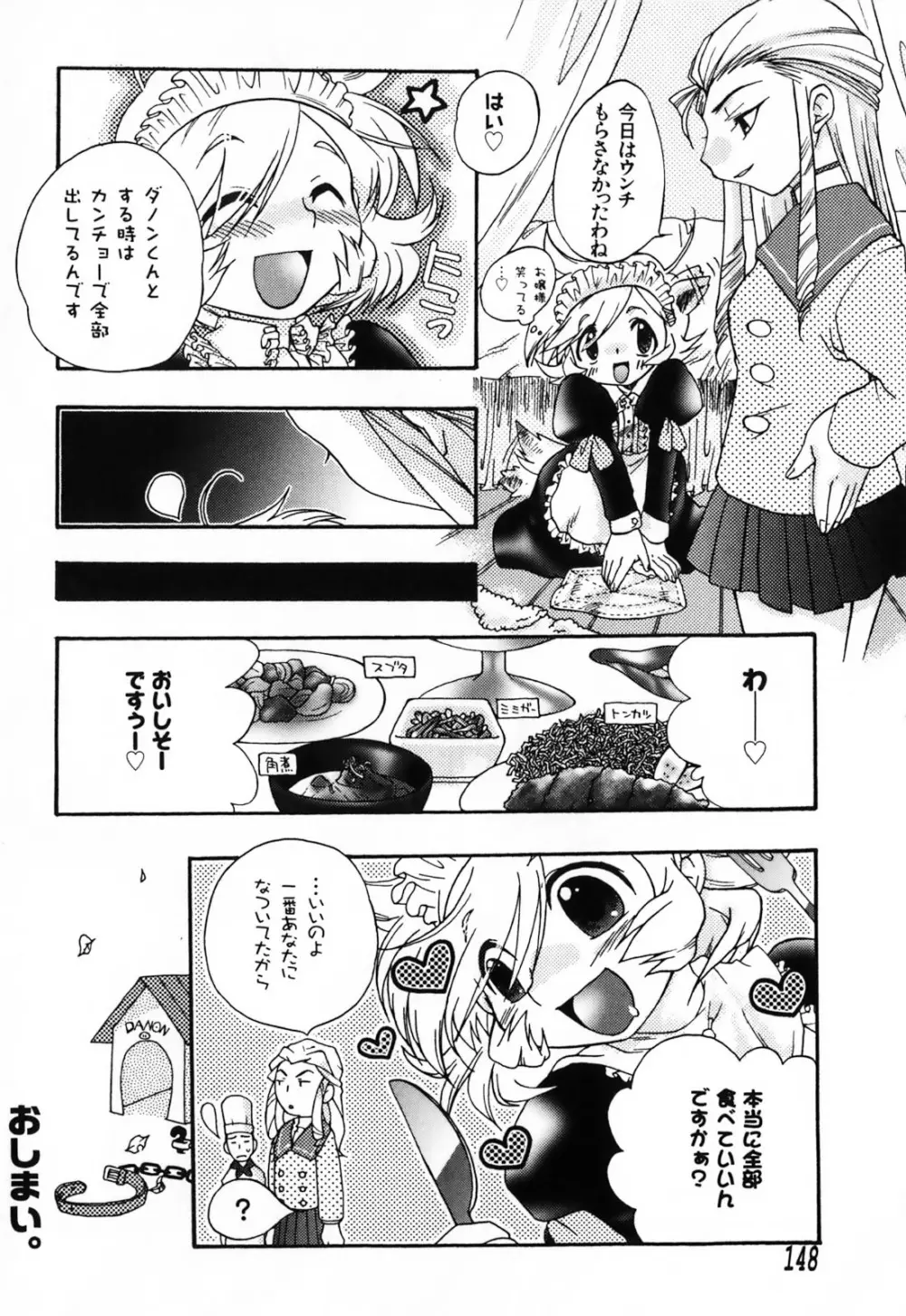 ふたなりシークレット Page.154