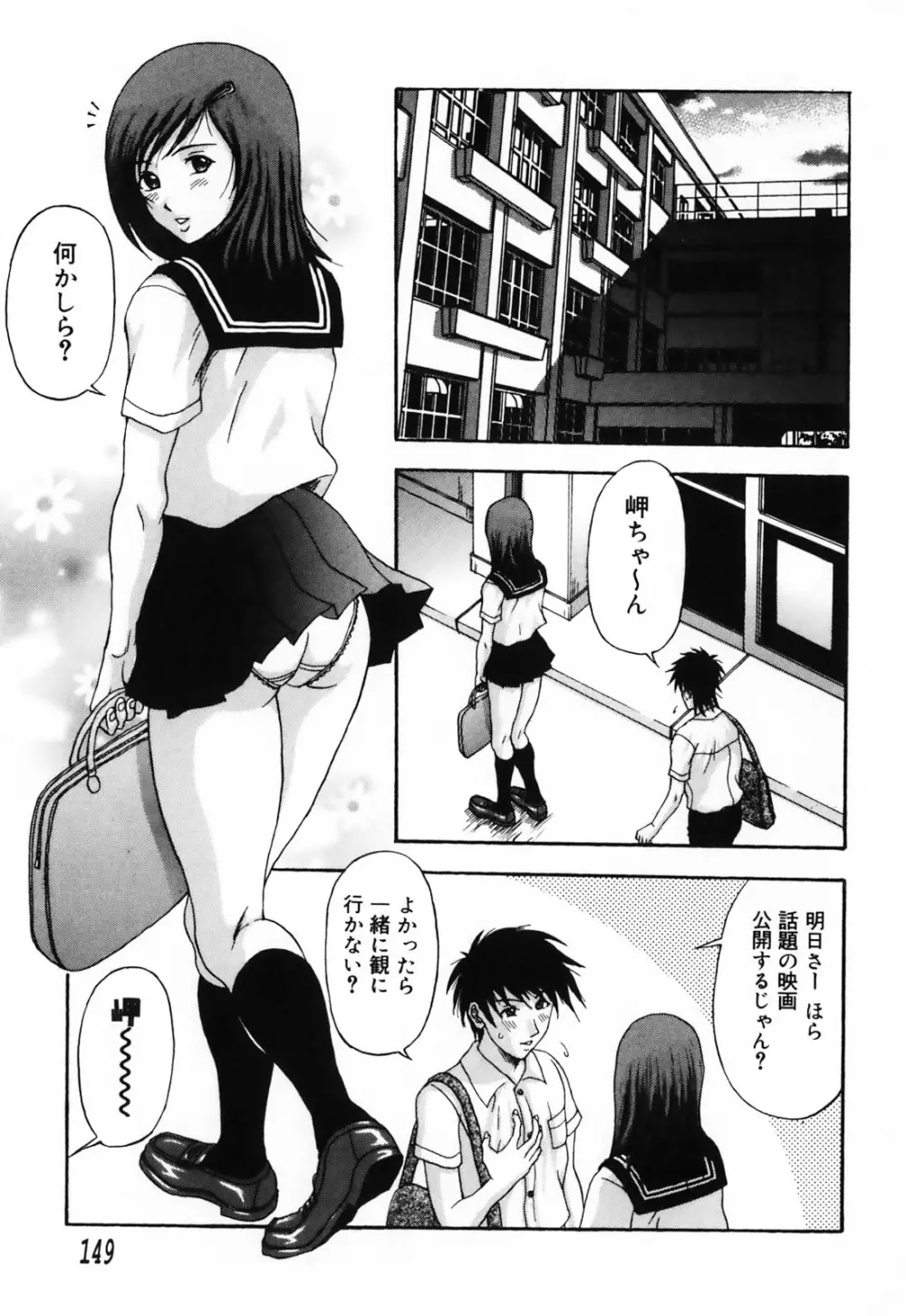ふたなりシークレット Page.155
