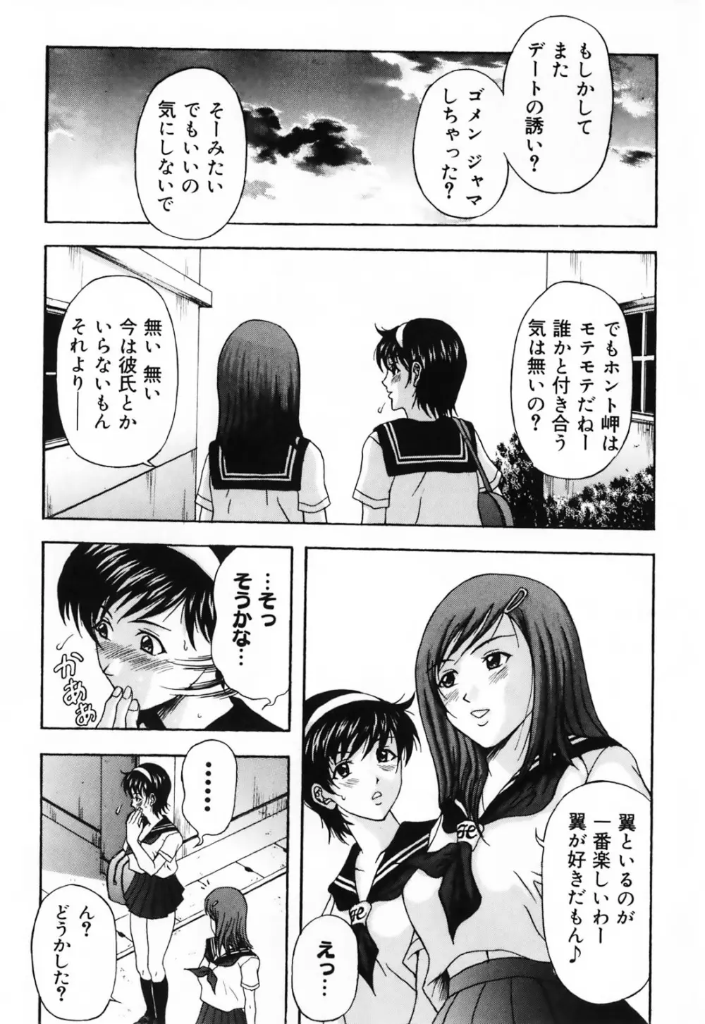 ふたなりシークレット Page.157