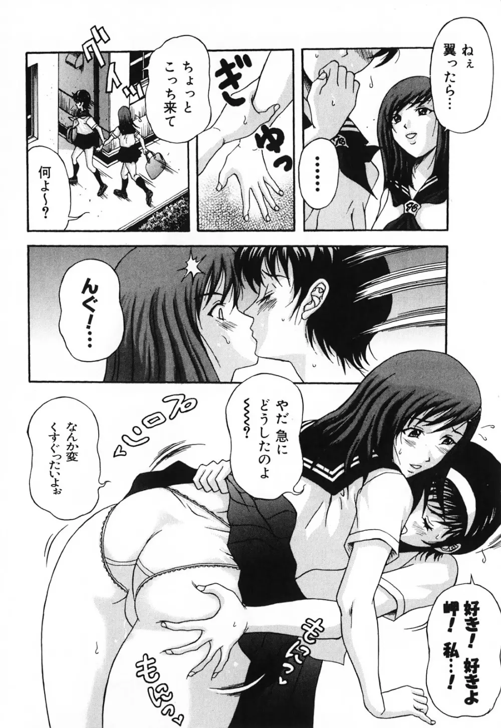 ふたなりシークレット Page.158