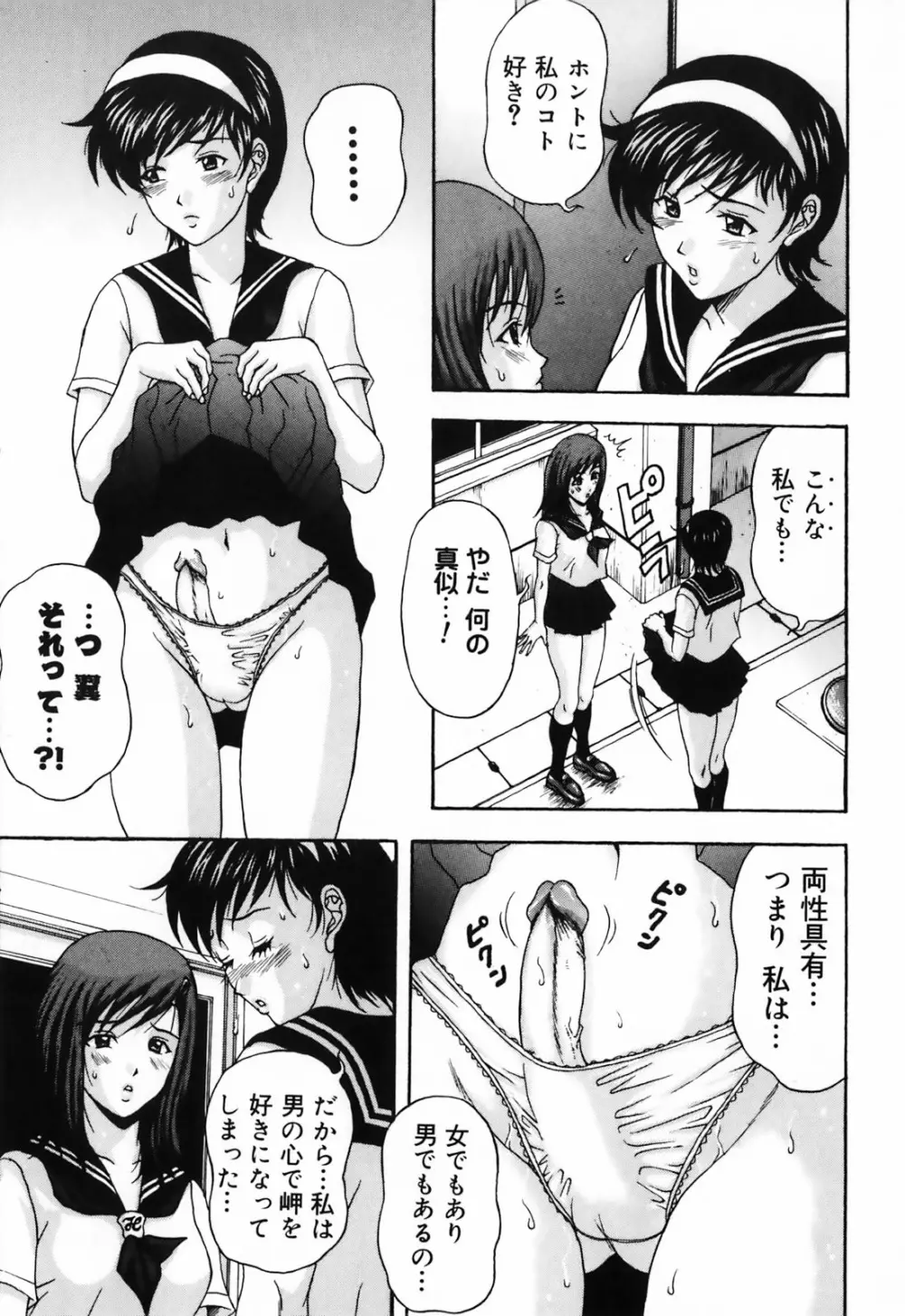 ふたなりシークレット Page.159