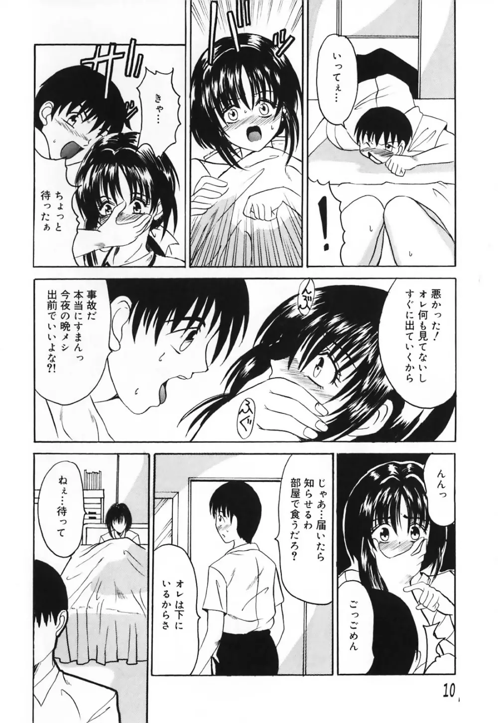 ふたなりシークレット Page.16