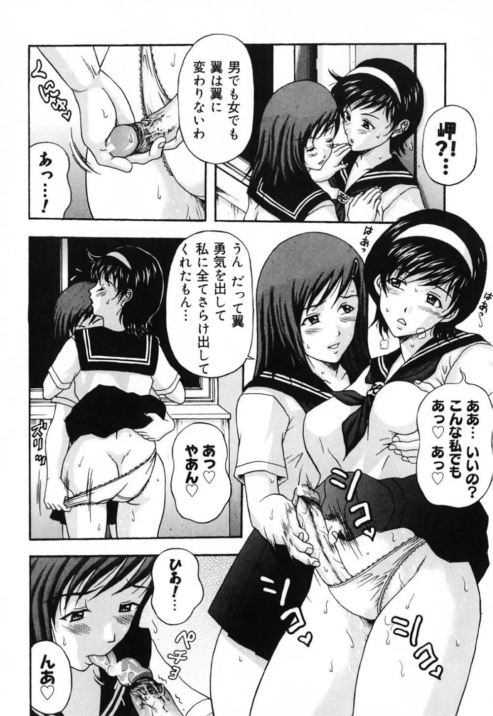 ふたなりシークレット Page.160
