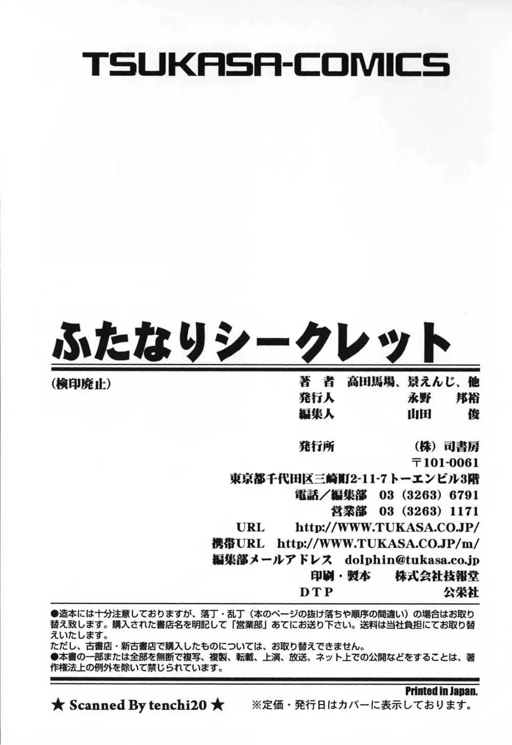 ふたなりシークレット Page.167