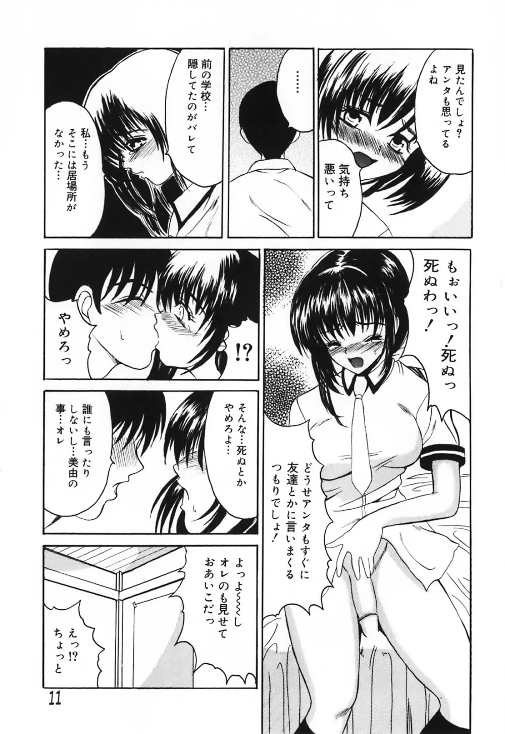 ふたなりシークレット Page.17