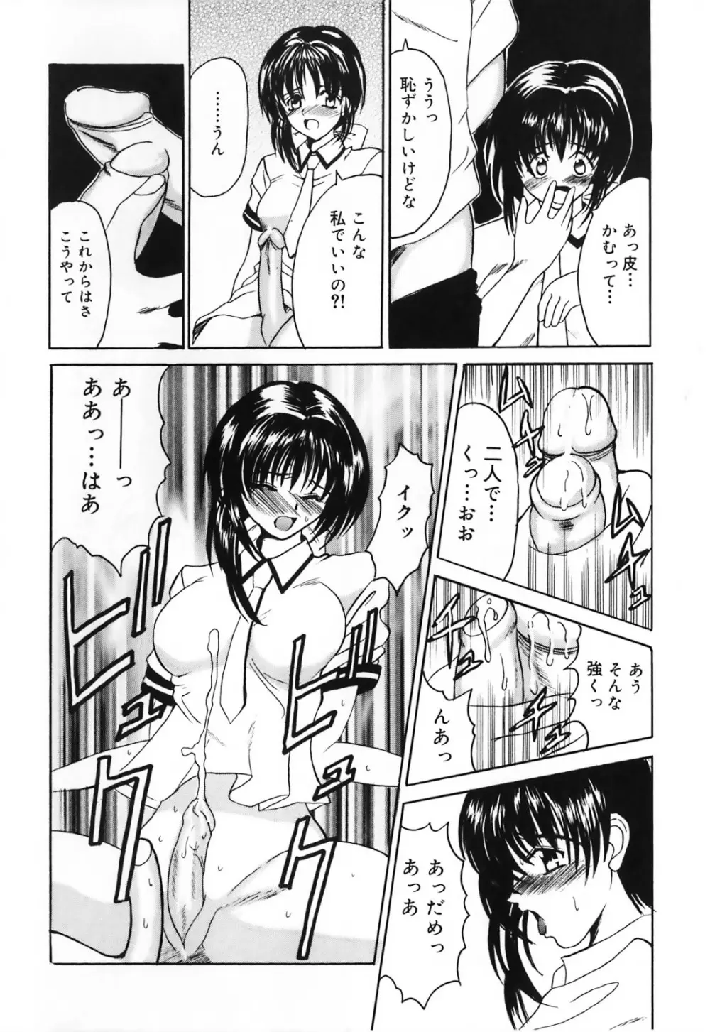 ふたなりシークレット Page.18