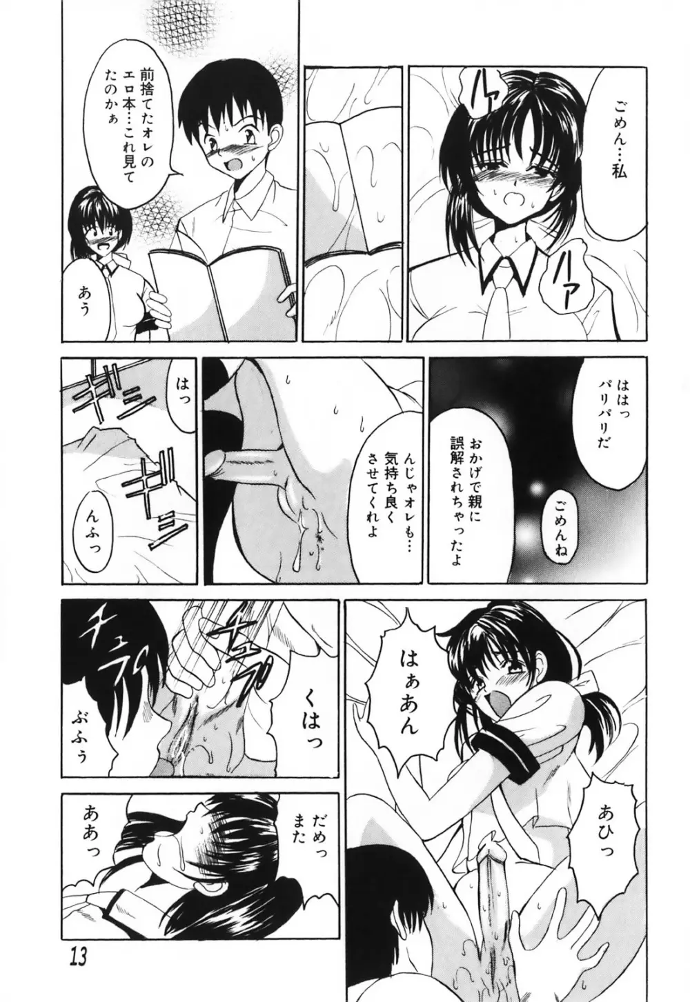 ふたなりシークレット Page.19