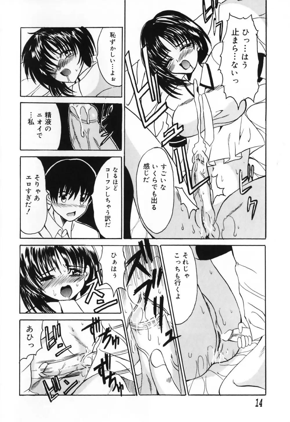 ふたなりシークレット Page.20