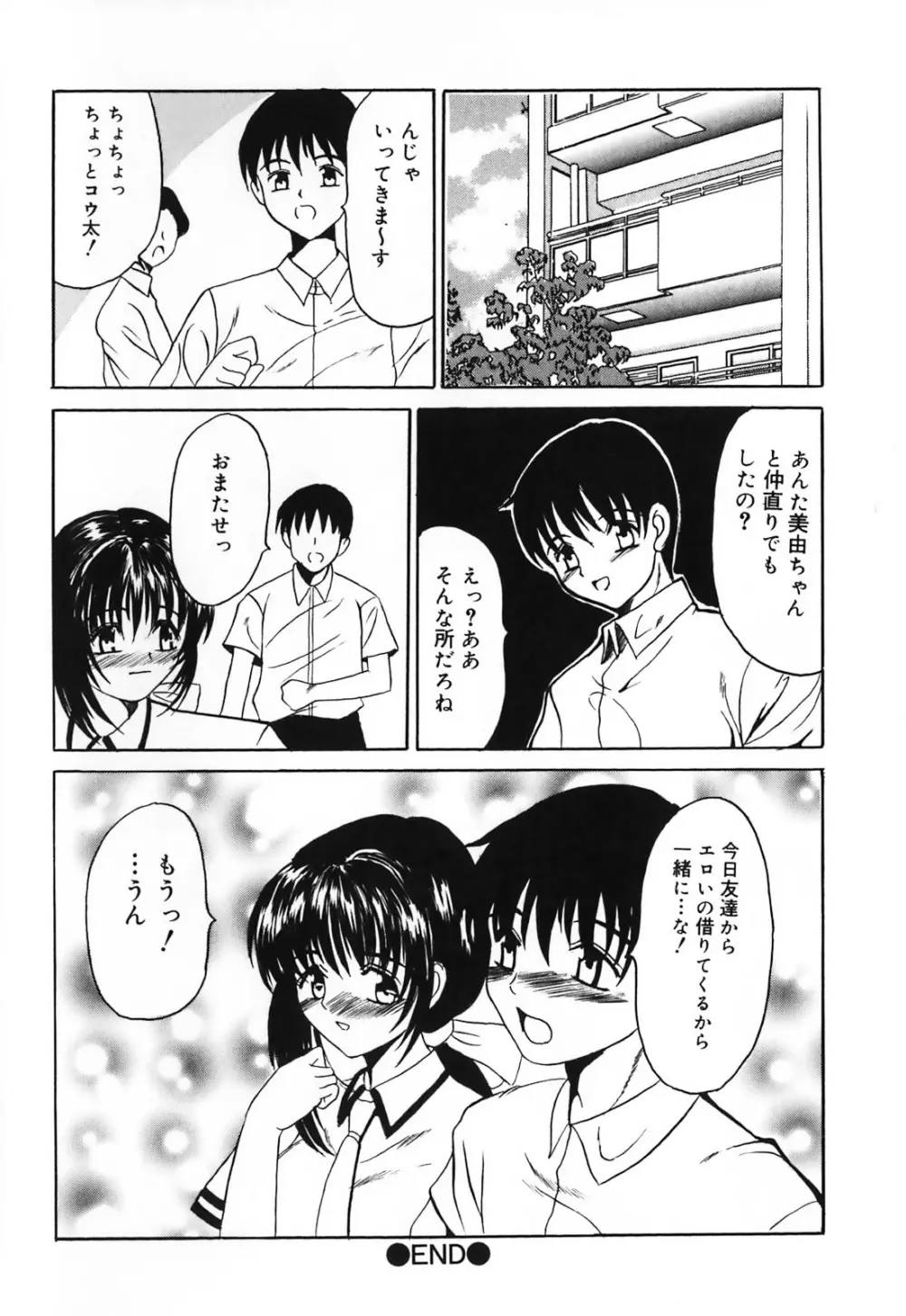ふたなりシークレット Page.26