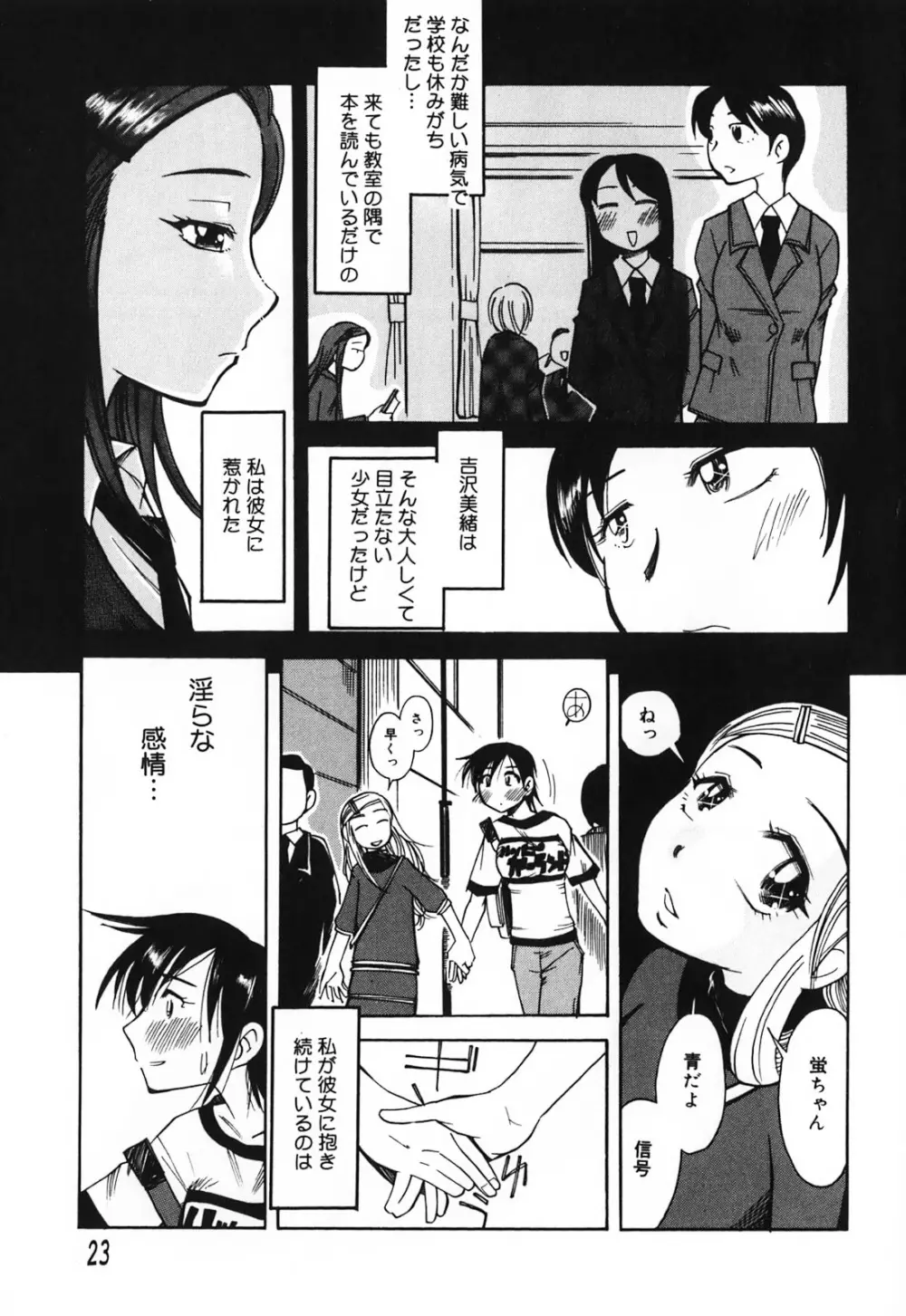ふたなりシークレット Page.29