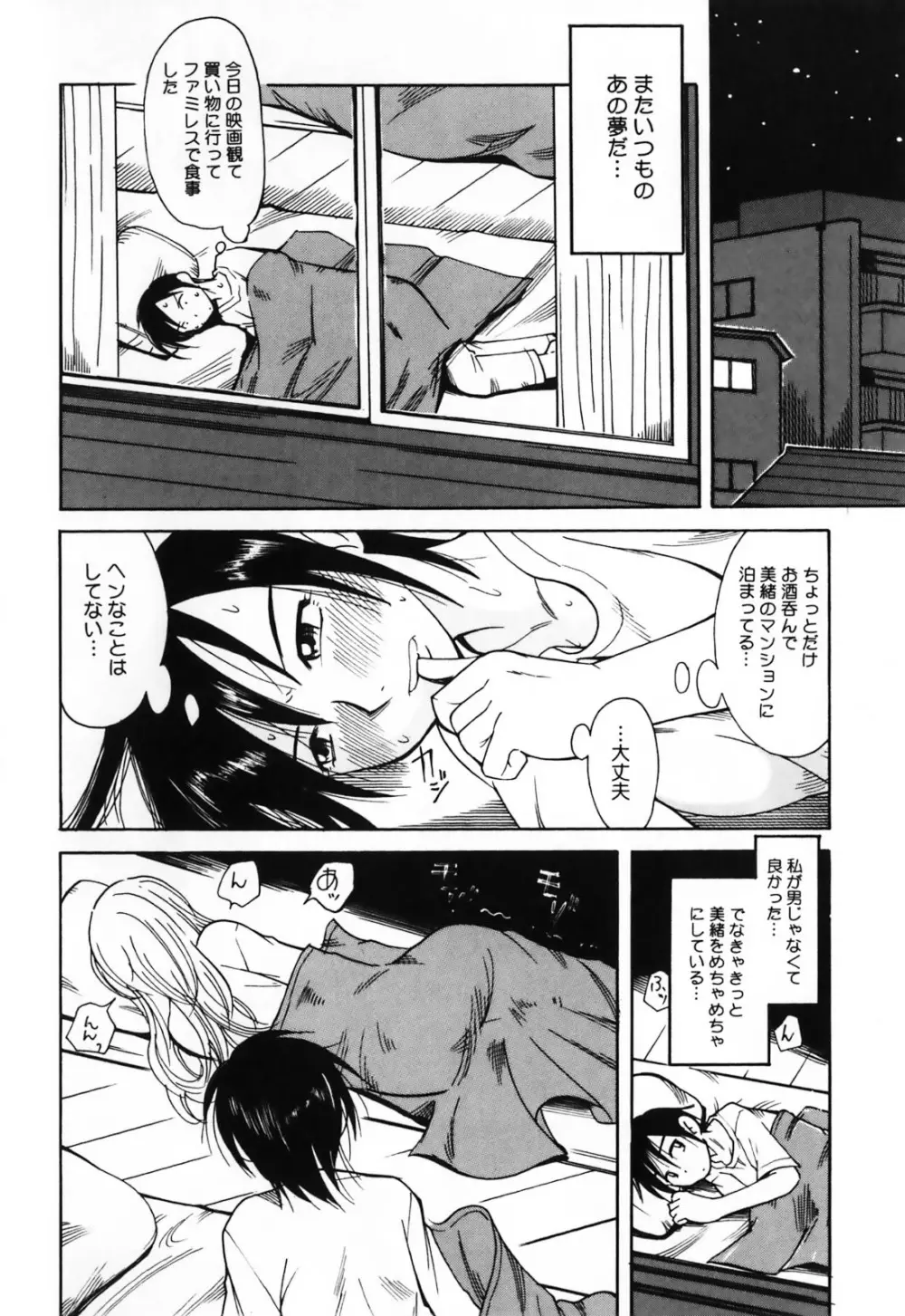 ふたなりシークレット Page.32