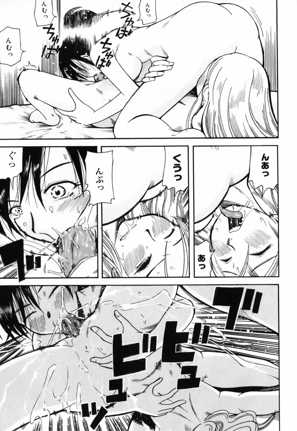 ふたなりシークレット Page.35