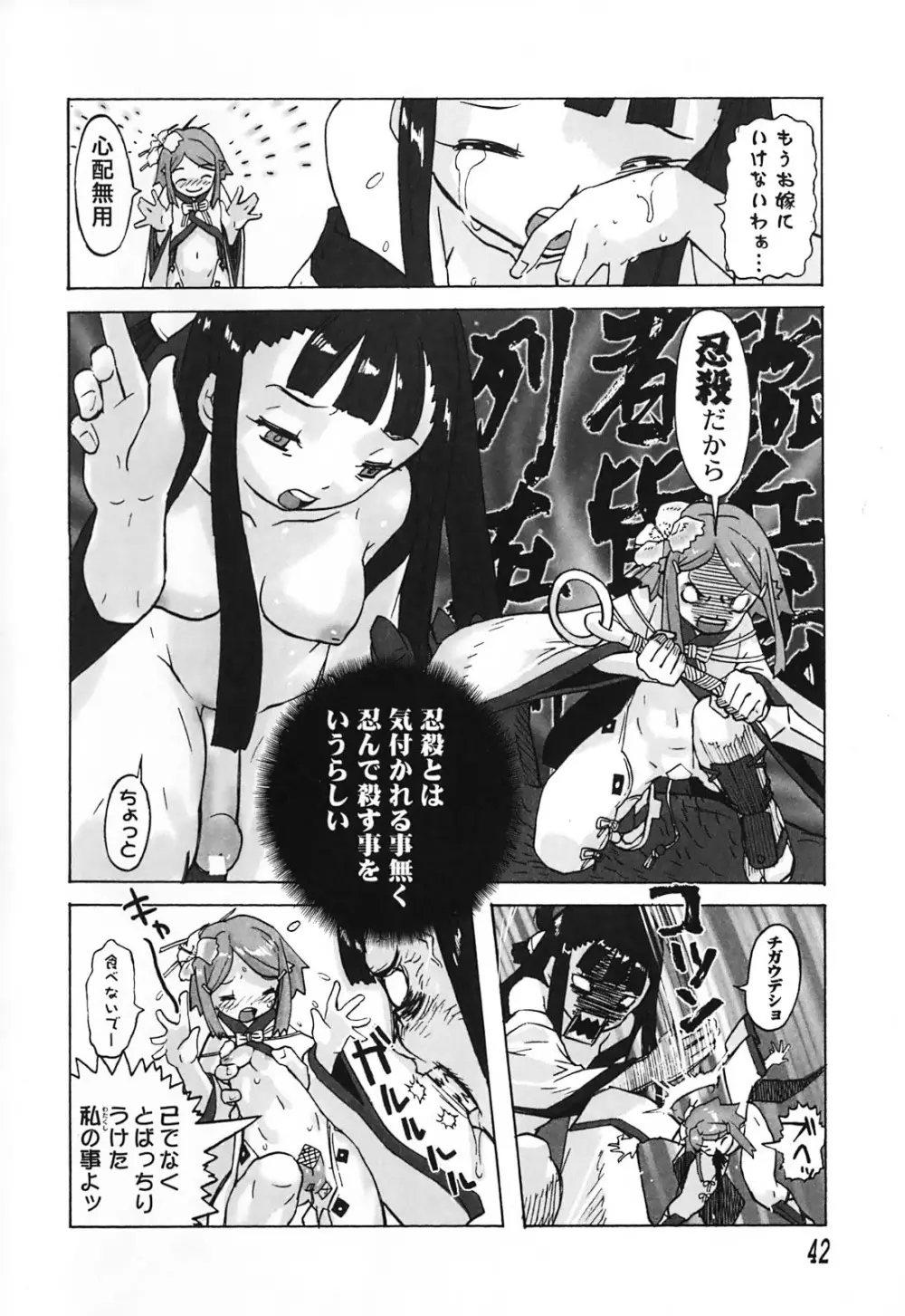 ふたなりシークレット Page.48