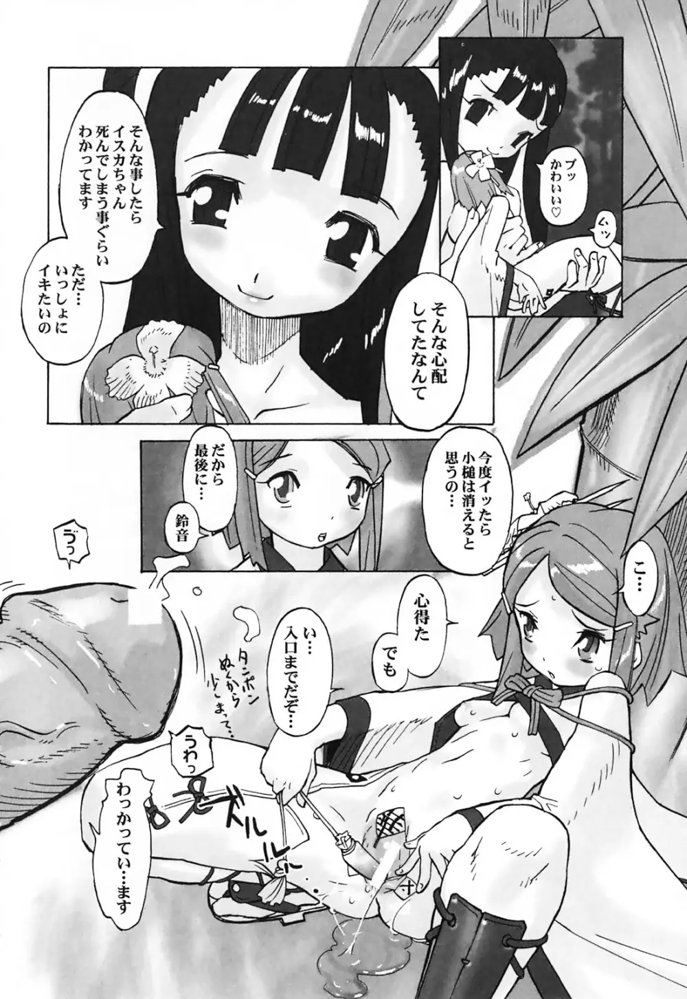 ふたなりシークレット Page.56
