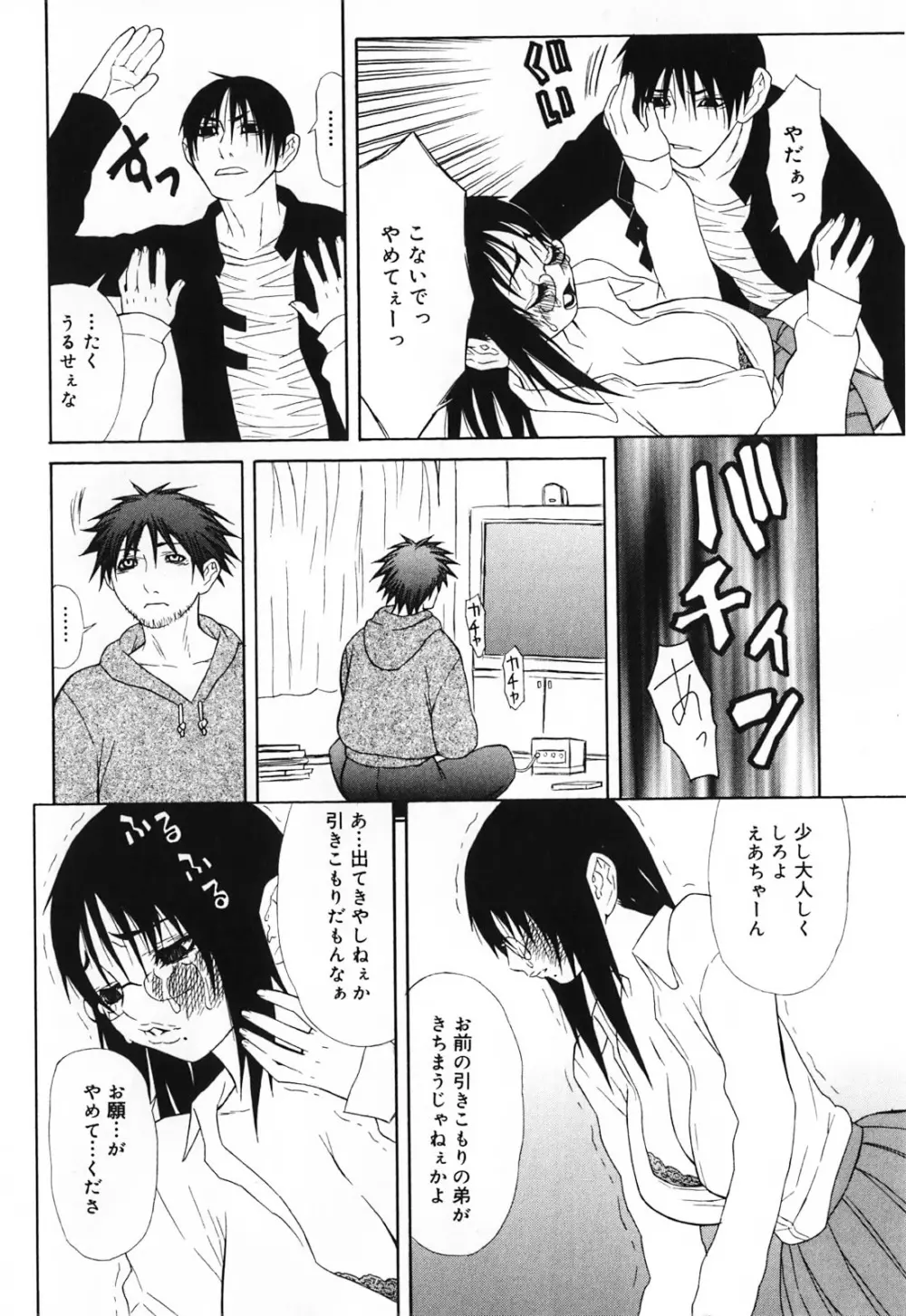 ふたなりシークレット Page.62