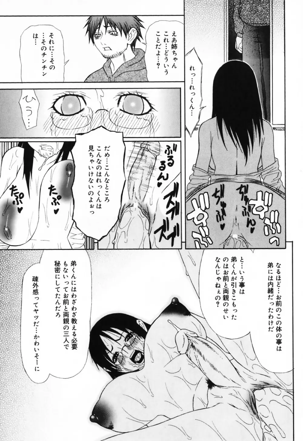 ふたなりシークレット Page.69
