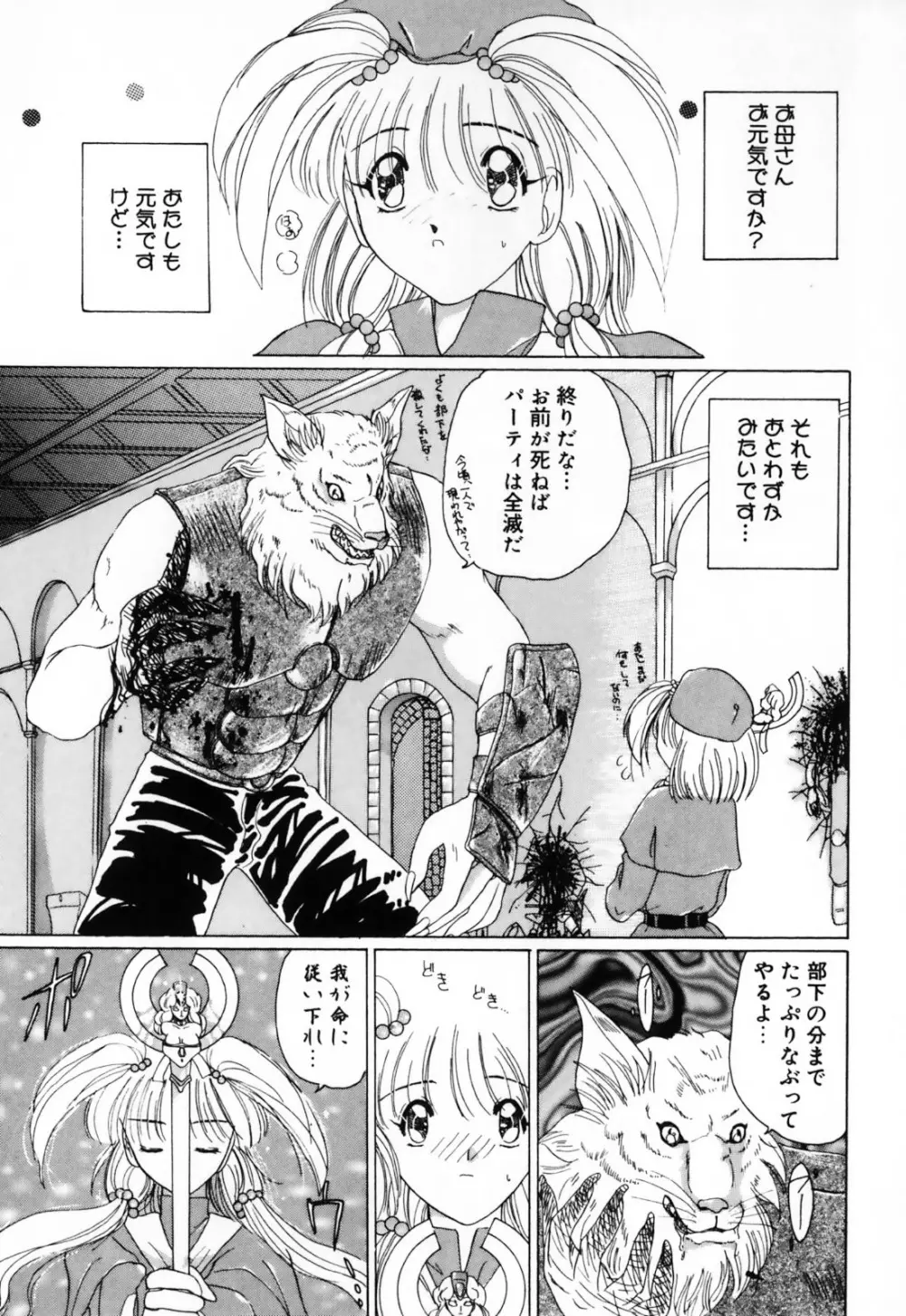 ふたなりシークレット Page.75