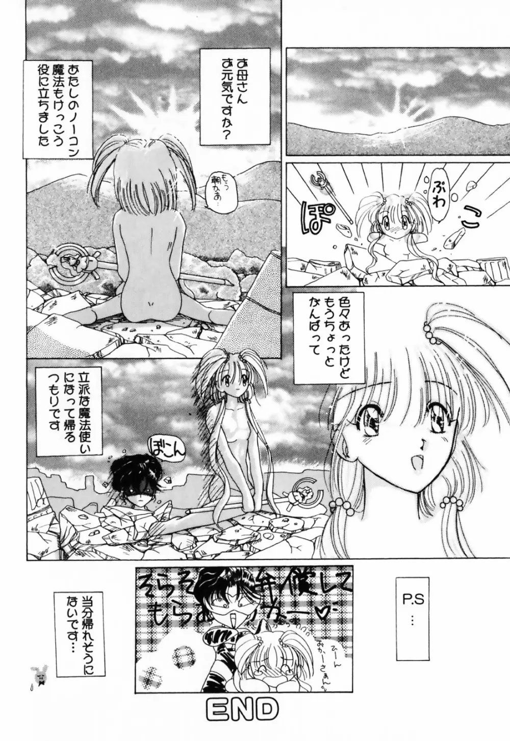 ふたなりシークレット Page.90