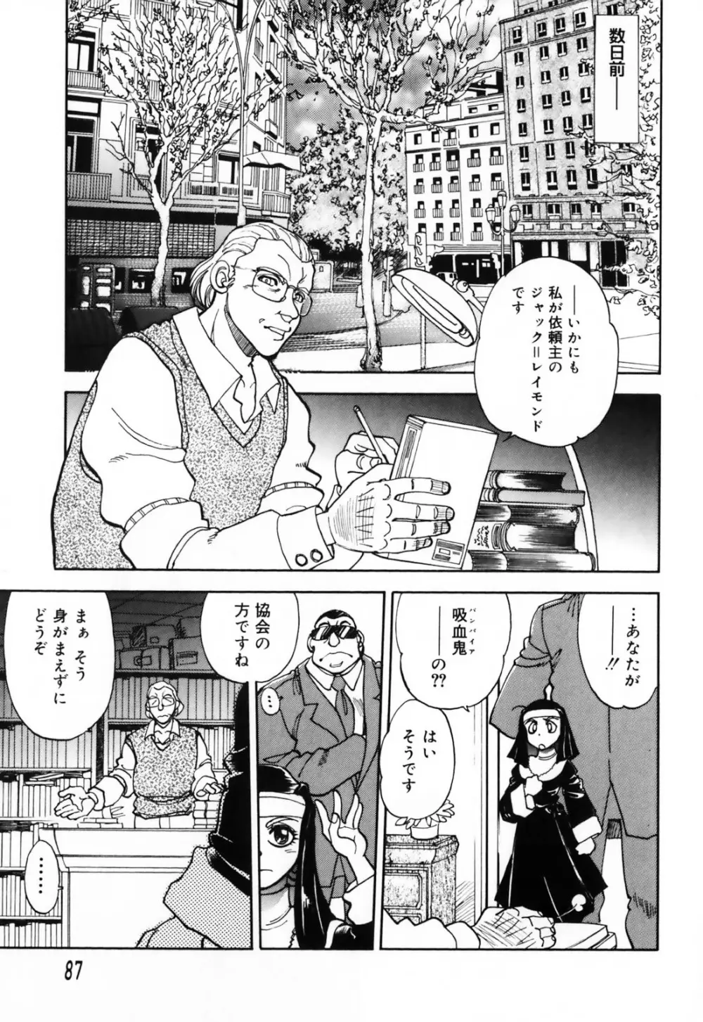 ふたなりシークレット Page.93