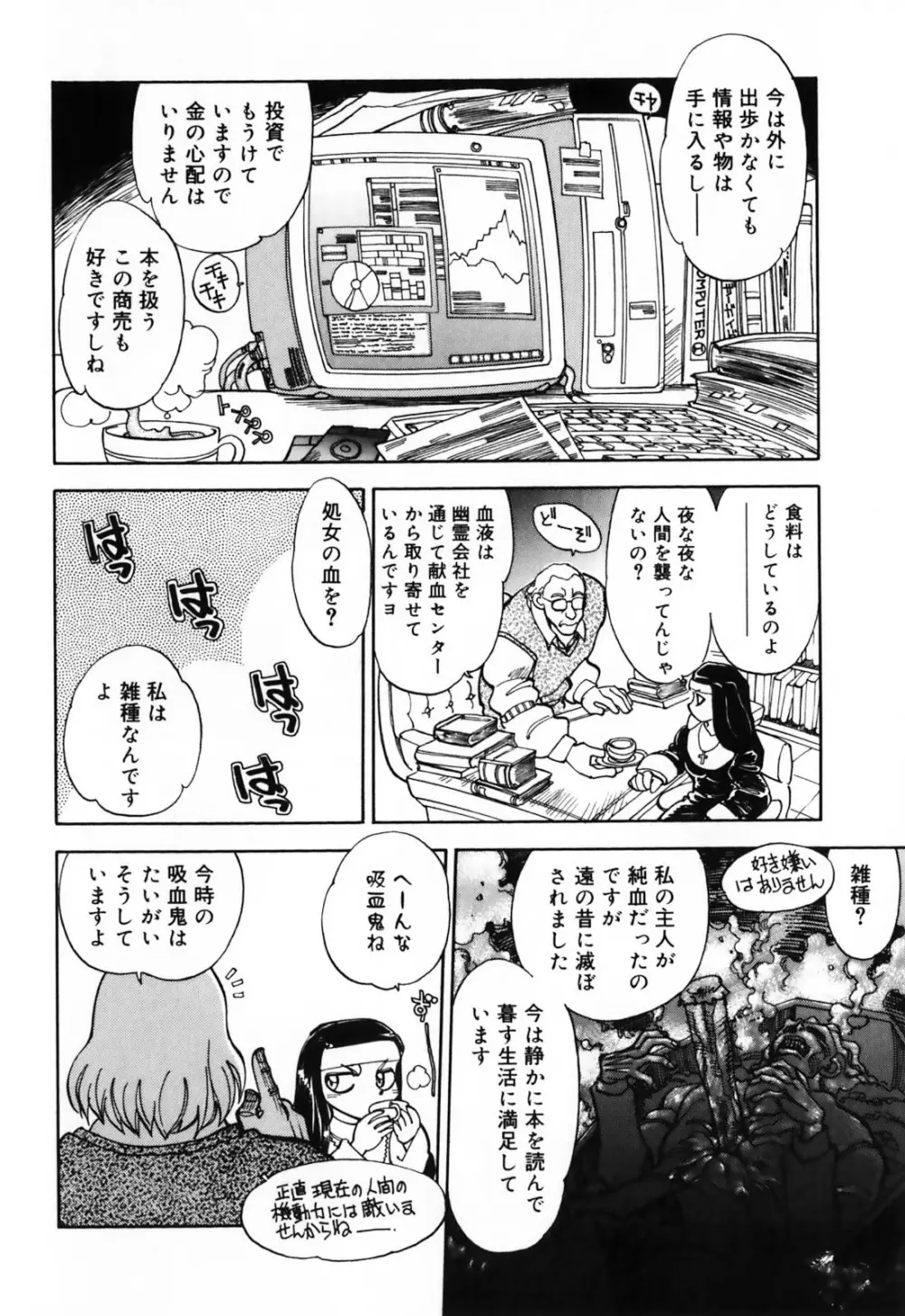 ふたなりシークレット Page.94